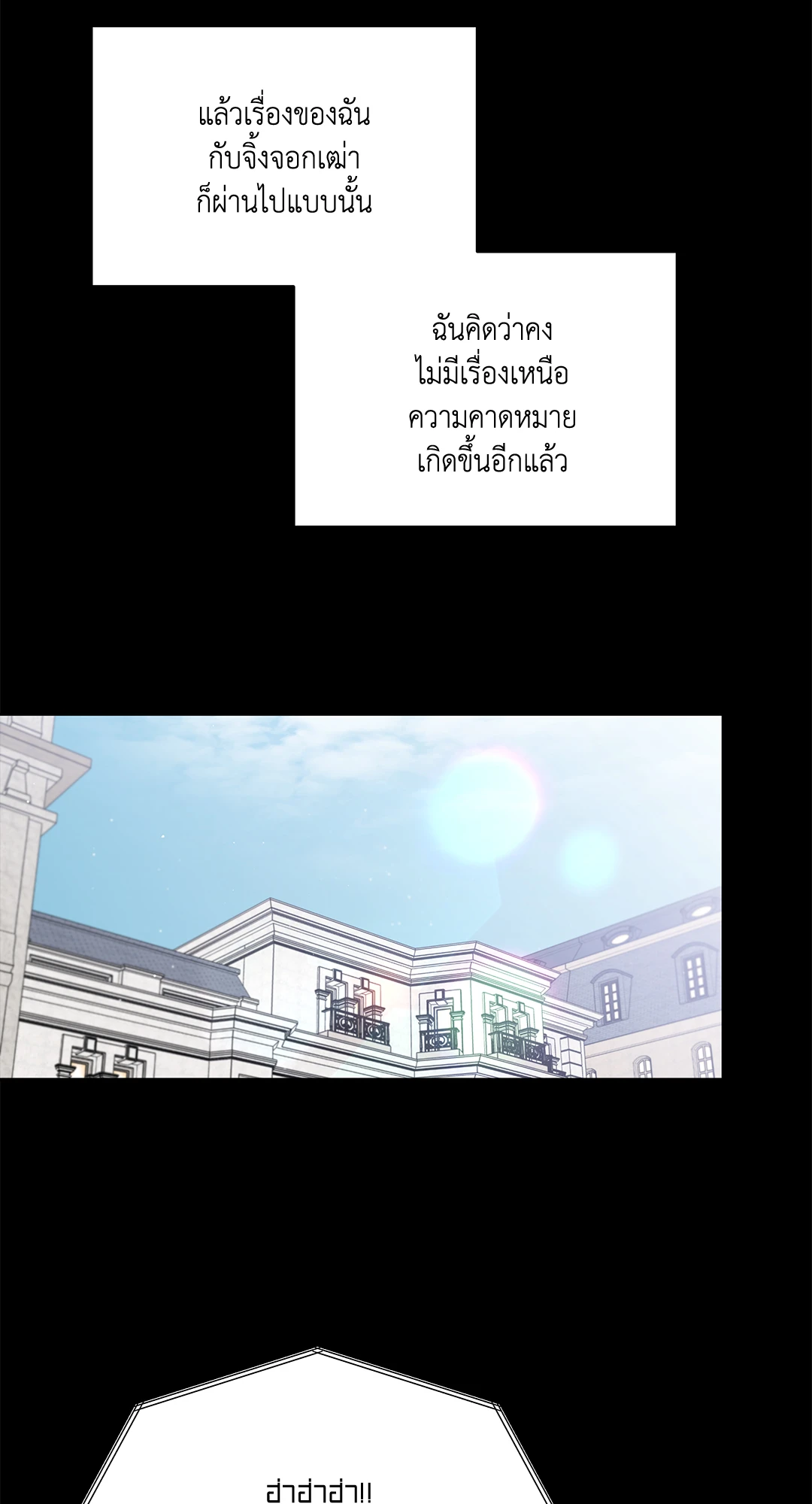 Roses and Champagne - หน้า 66