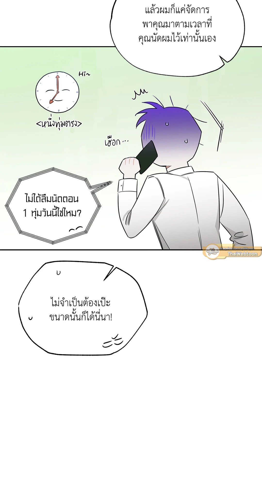 Roses and Champagne - หน้า 7