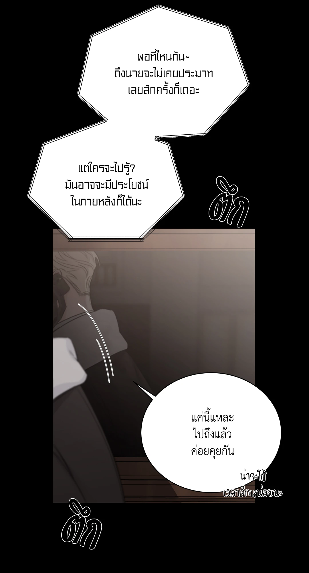 Roses and Champagne - หน้า 70