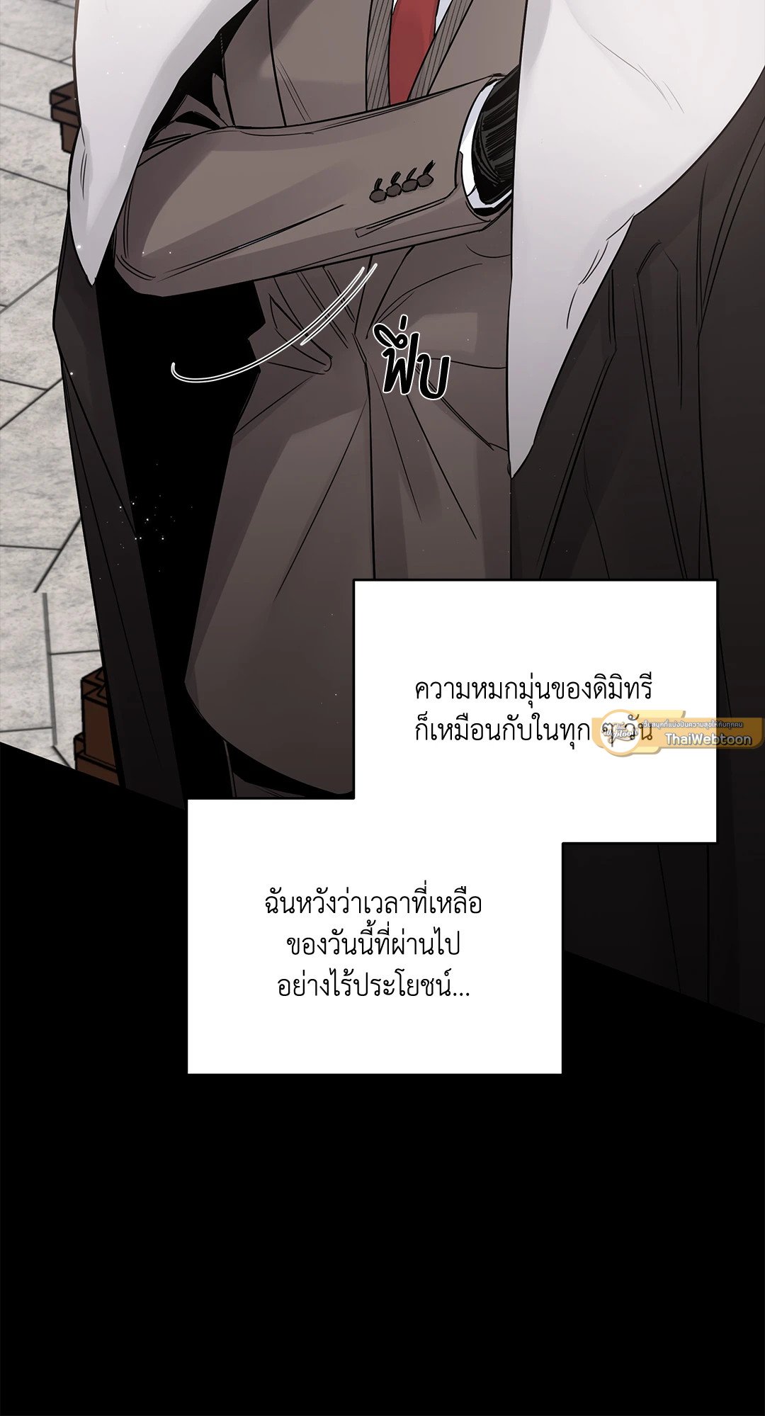 Roses and Champagne - หน้า 73