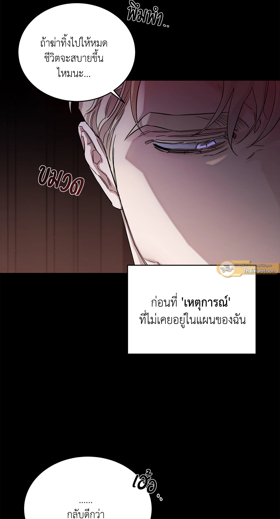Roses and Champagne - หน้า 75