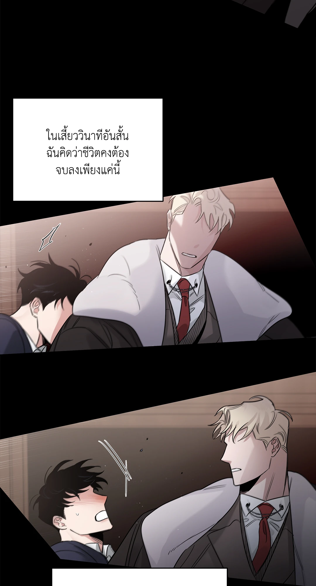 Roses and Champagne - หน้า 78