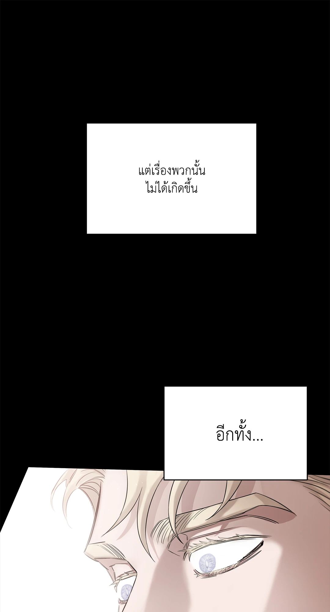 Roses and Champagne - หน้า 80