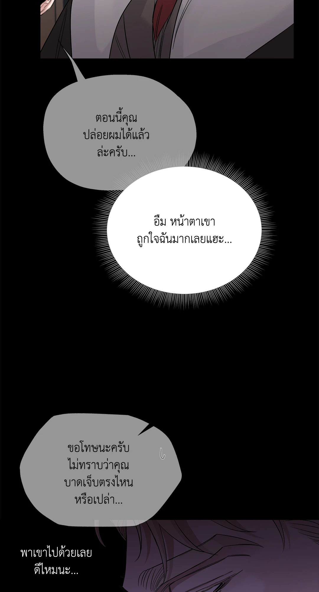 Roses and Champagne - หน้า 86