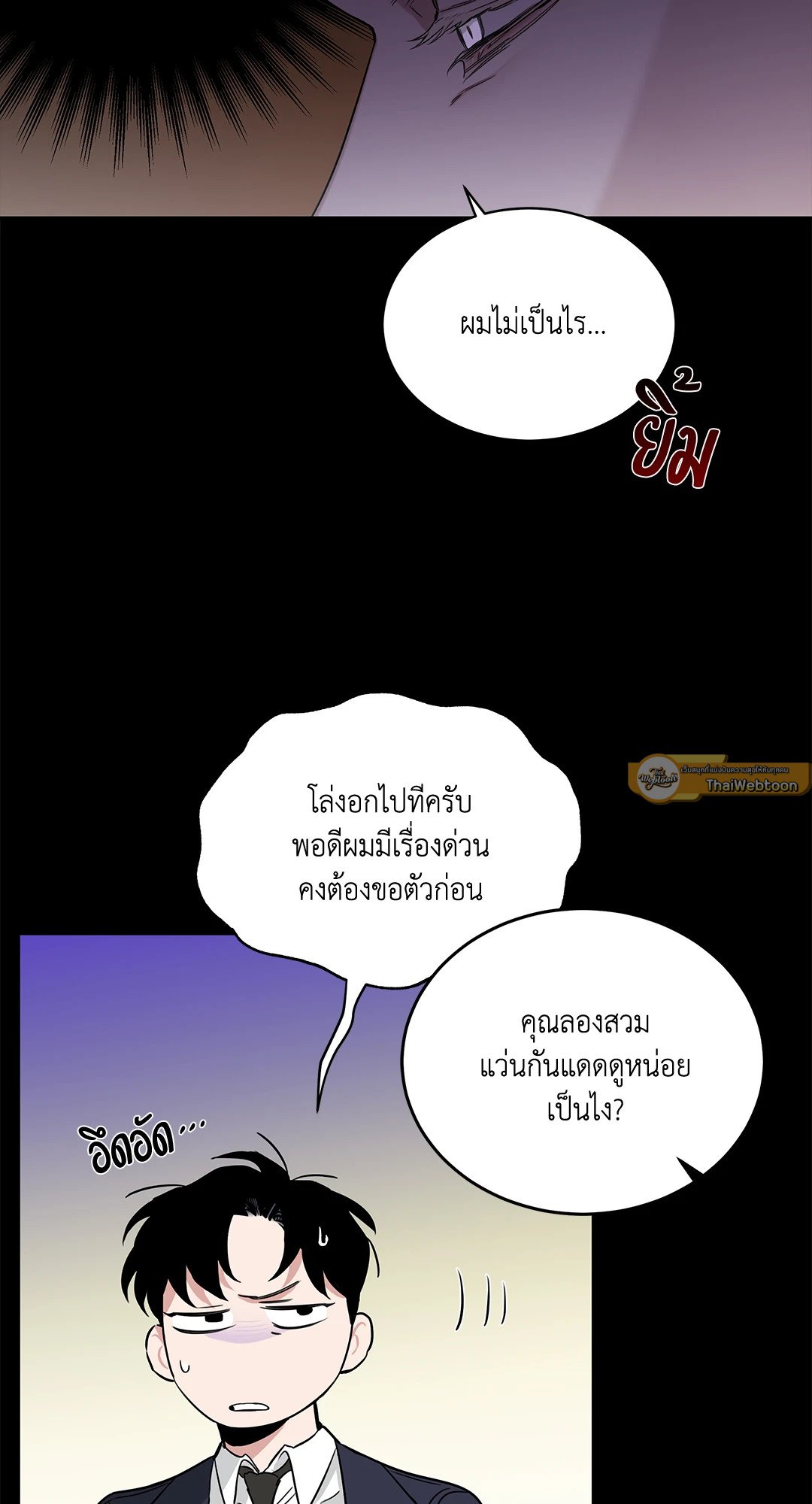 Roses and Champagne - หน้า 87