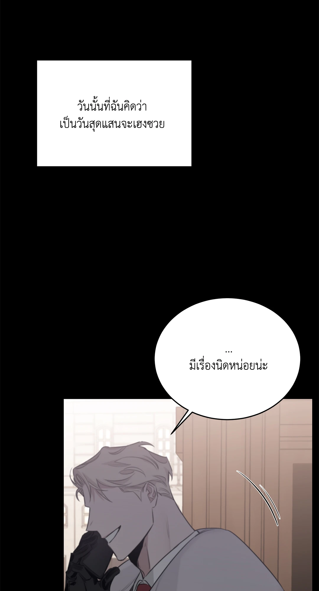 Roses and Champagne - หน้า 92
