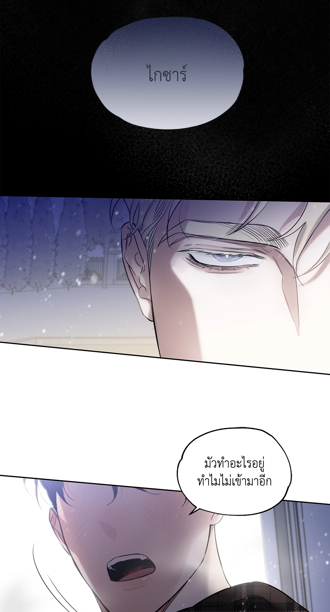 Roses and Champagne - หน้า 96