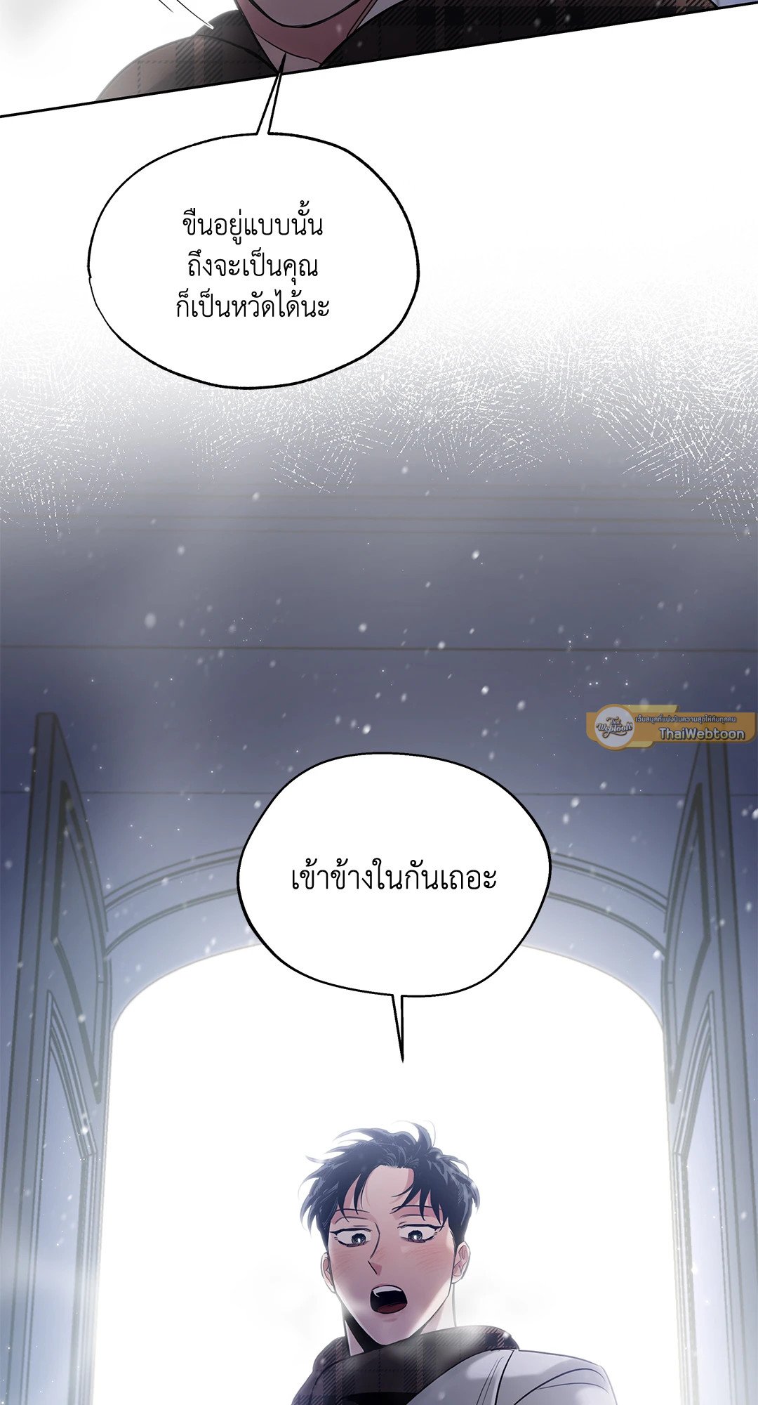 Roses and Champagne - หน้า 97