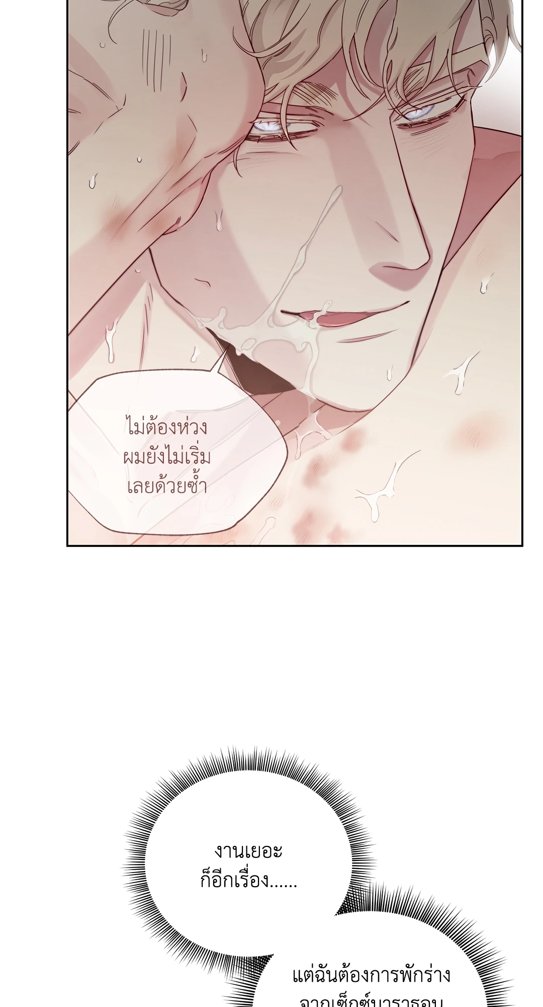 Roses and Champagne - หน้า 12