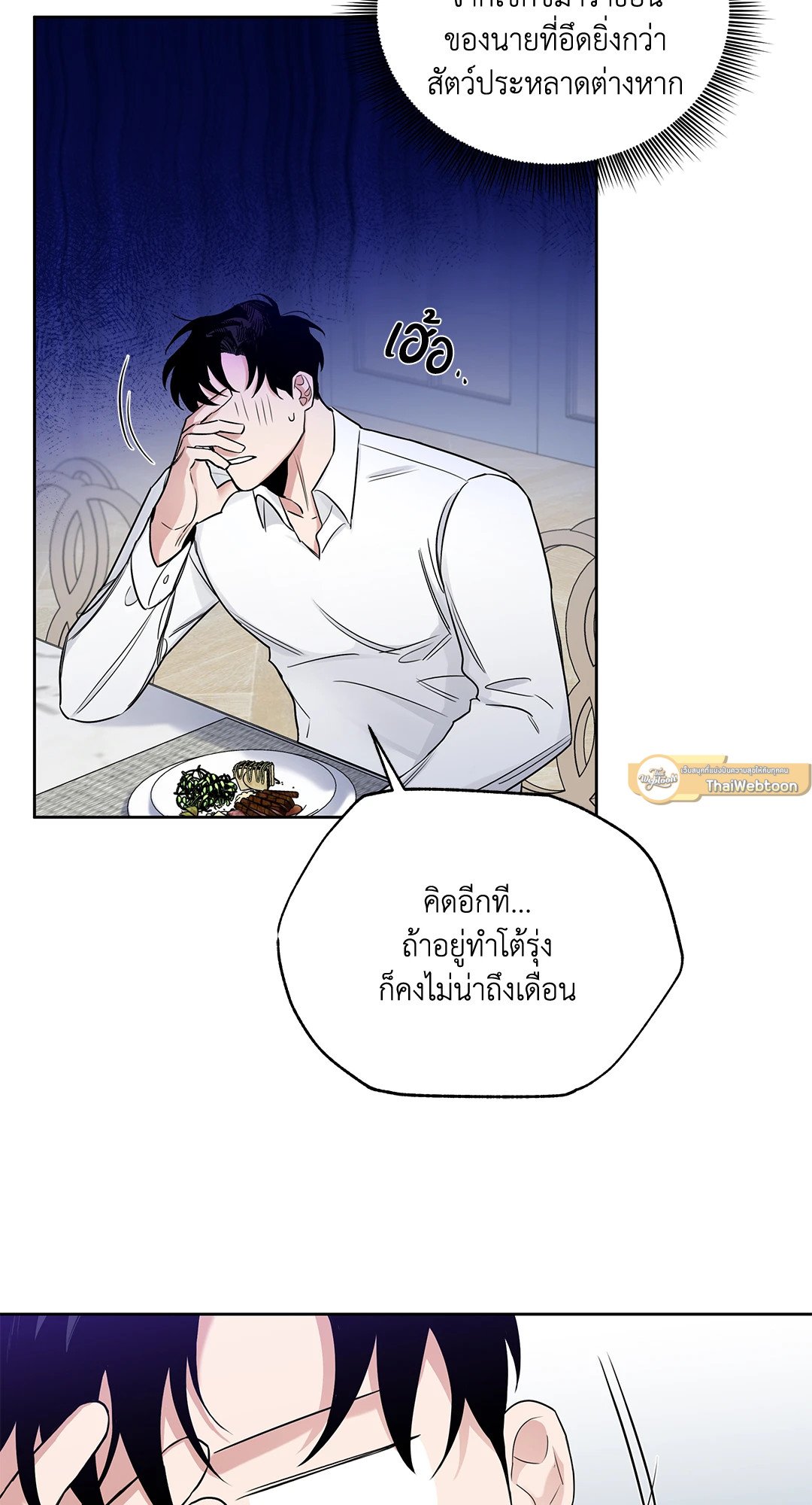 Roses and Champagne - หน้า 13