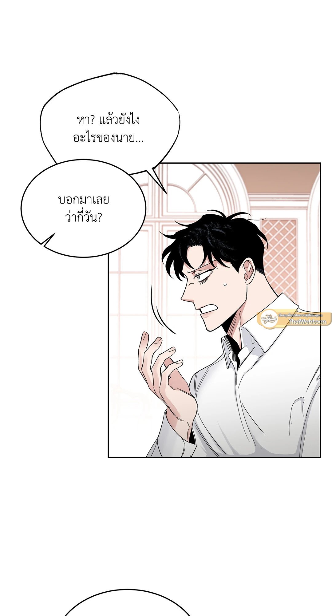 Roses and Champagne - หน้า 15