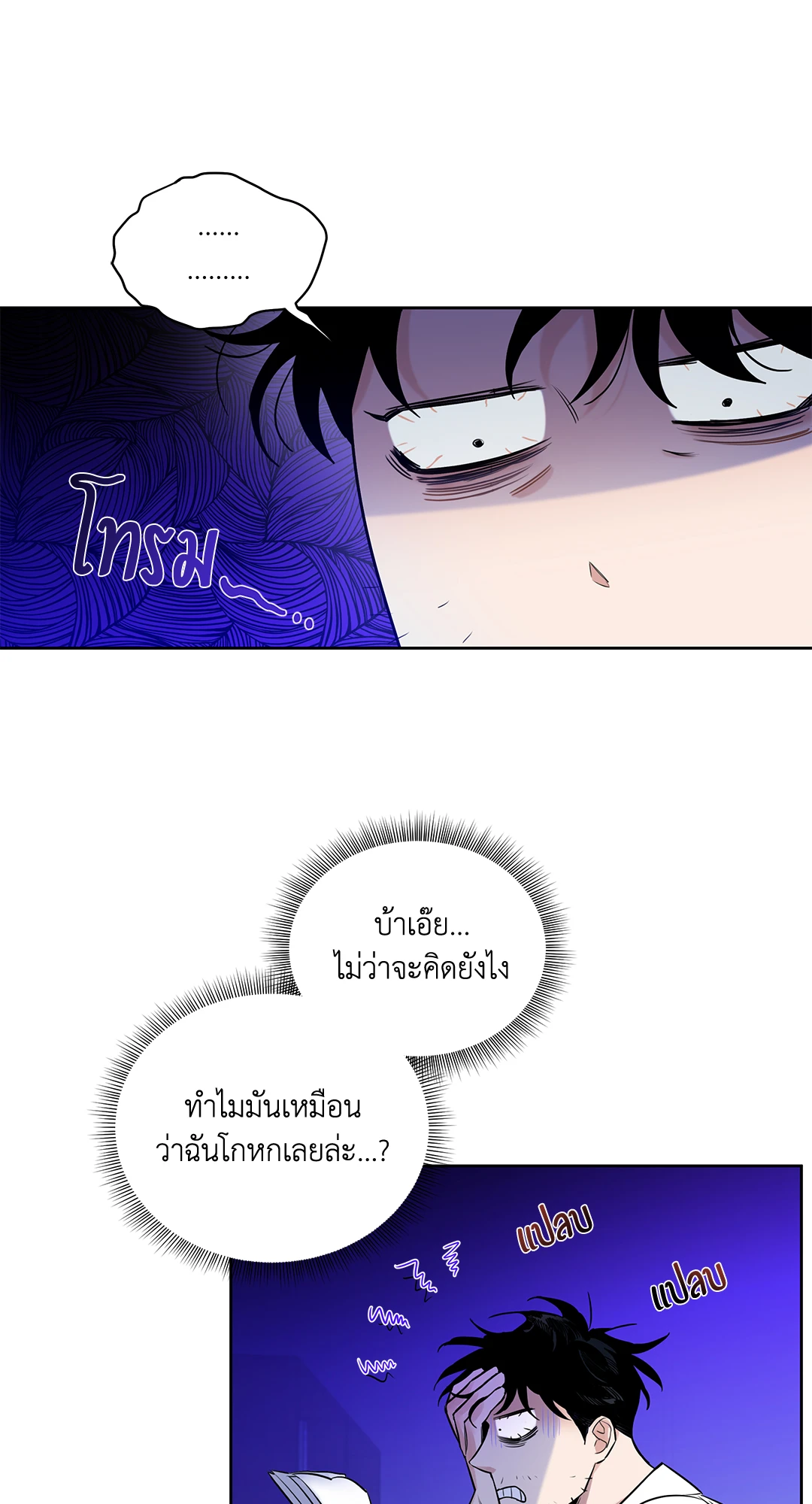 Roses and Champagne - หน้า 27