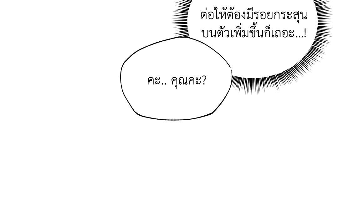 Roses and Champagne - หน้า 29