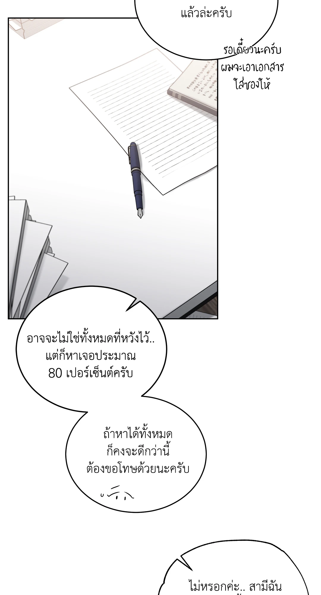 Roses and Champagne - หน้า 31