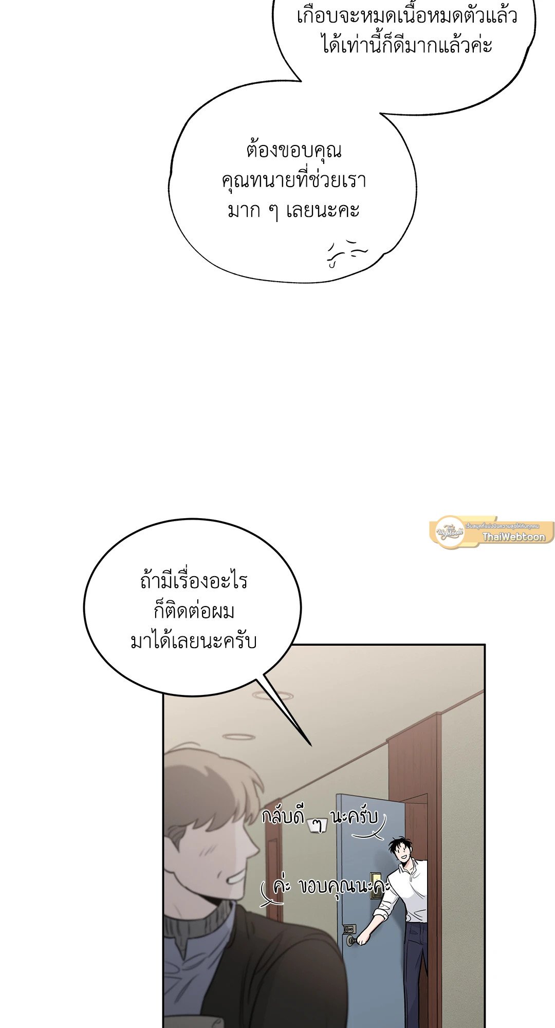 Roses and Champagne - หน้า 32