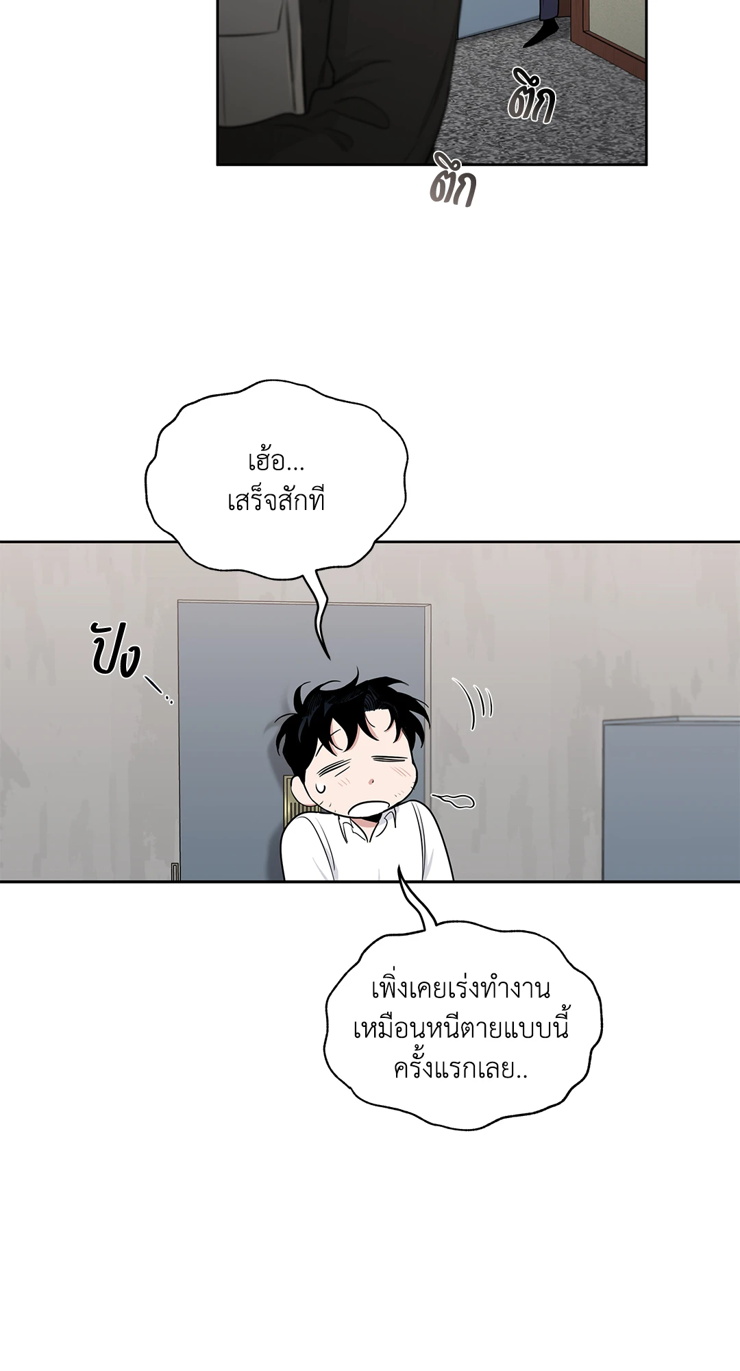 Roses and Champagne - หน้า 33