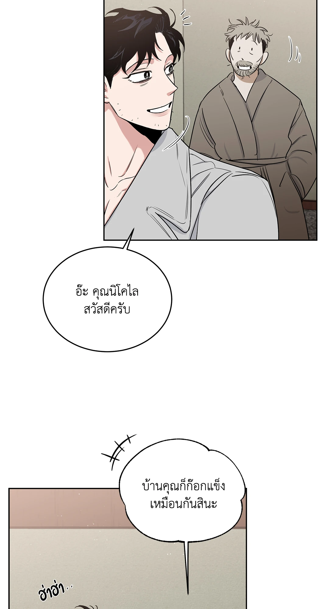 Roses and Champagne - หน้า 45