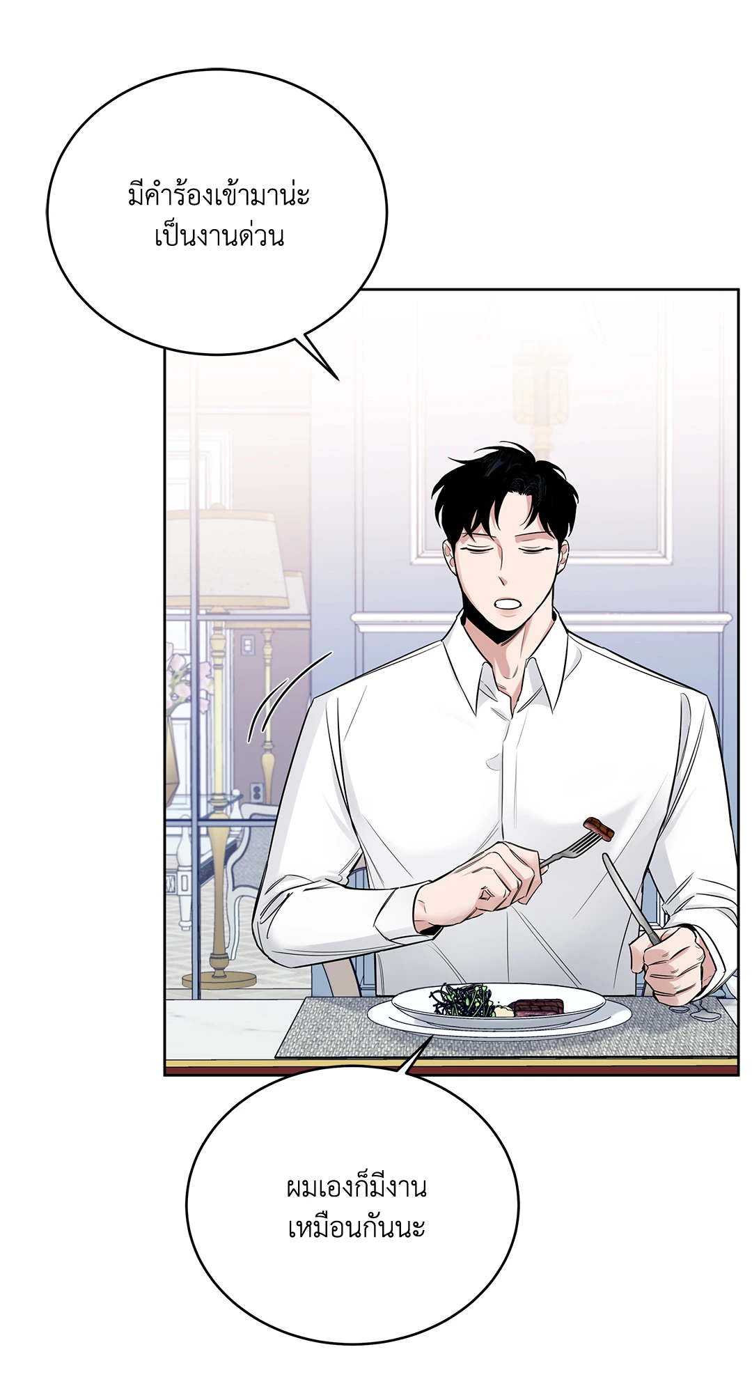 Roses and Champagne - หน้า 6