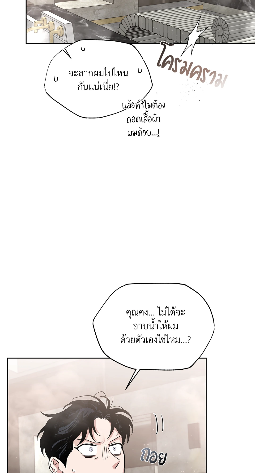 Roses and Champagne - หน้า 67