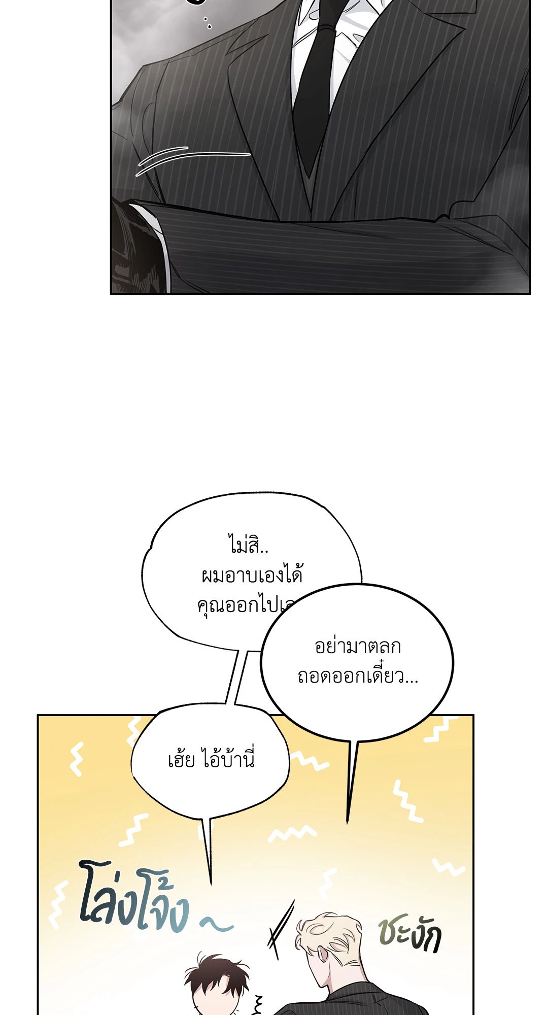 Roses and Champagne - หน้า 69
