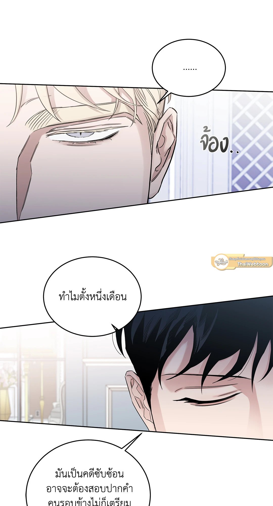 Roses and Champagne - หน้า 7