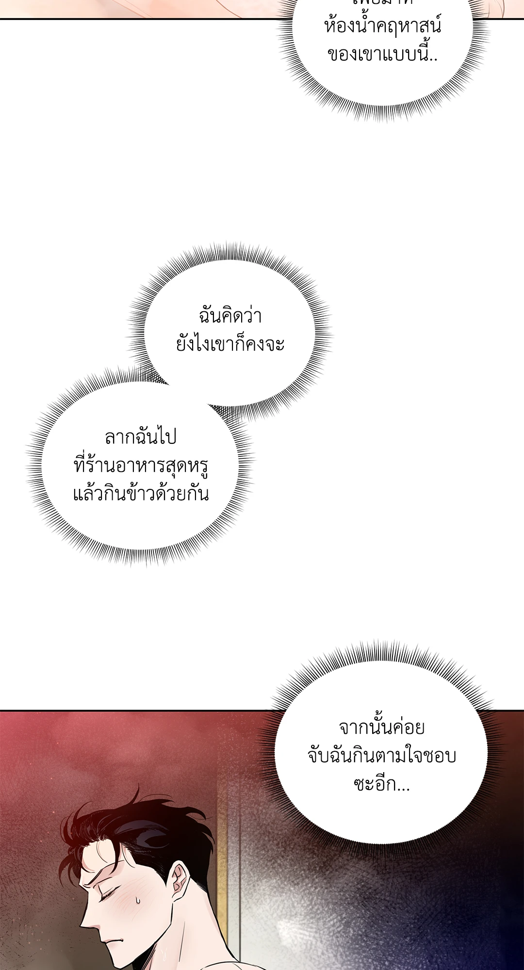 Roses and Champagne - หน้า 79