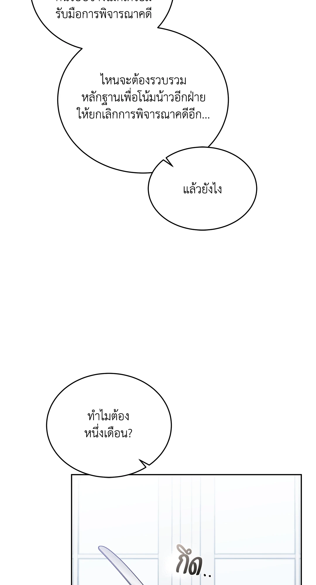 Roses and Champagne - หน้า 8