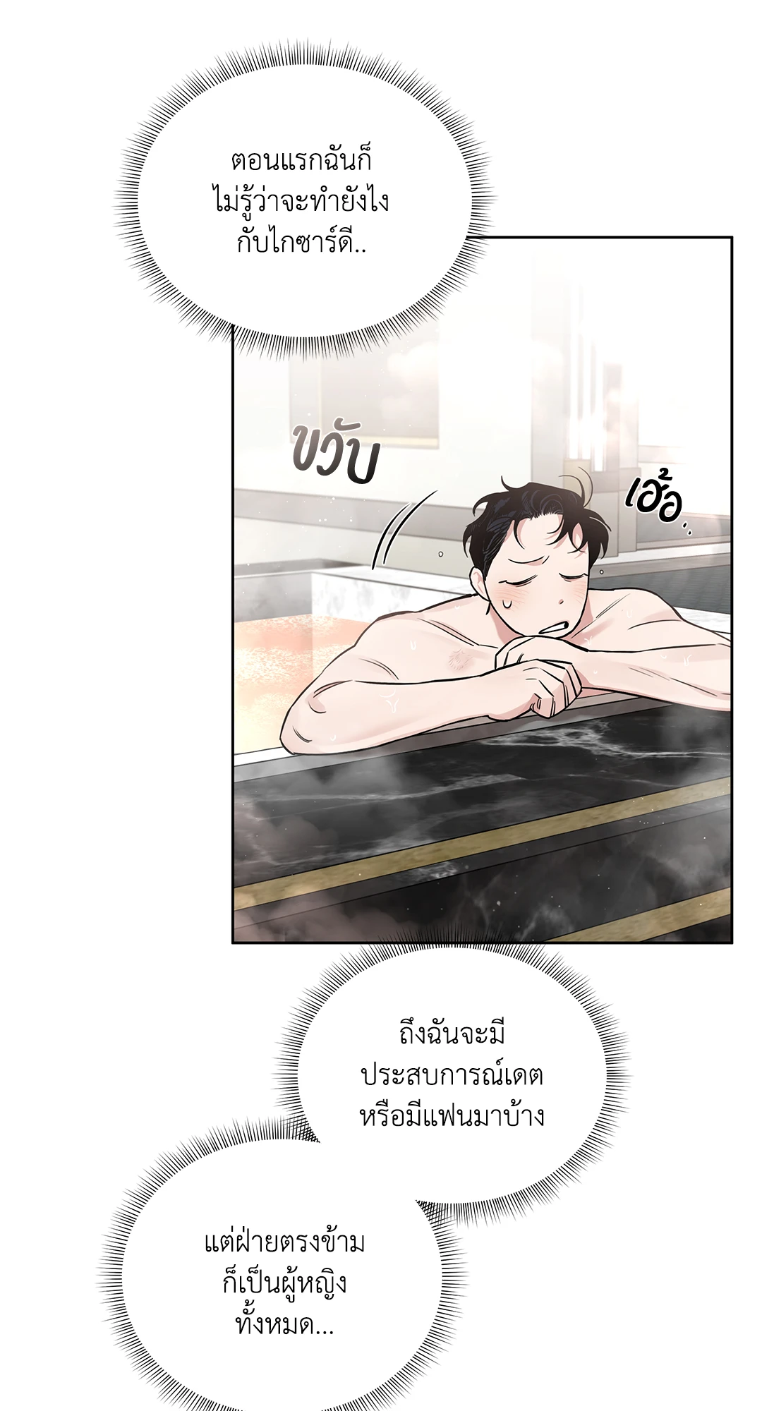 Roses and Champagne - หน้า 81