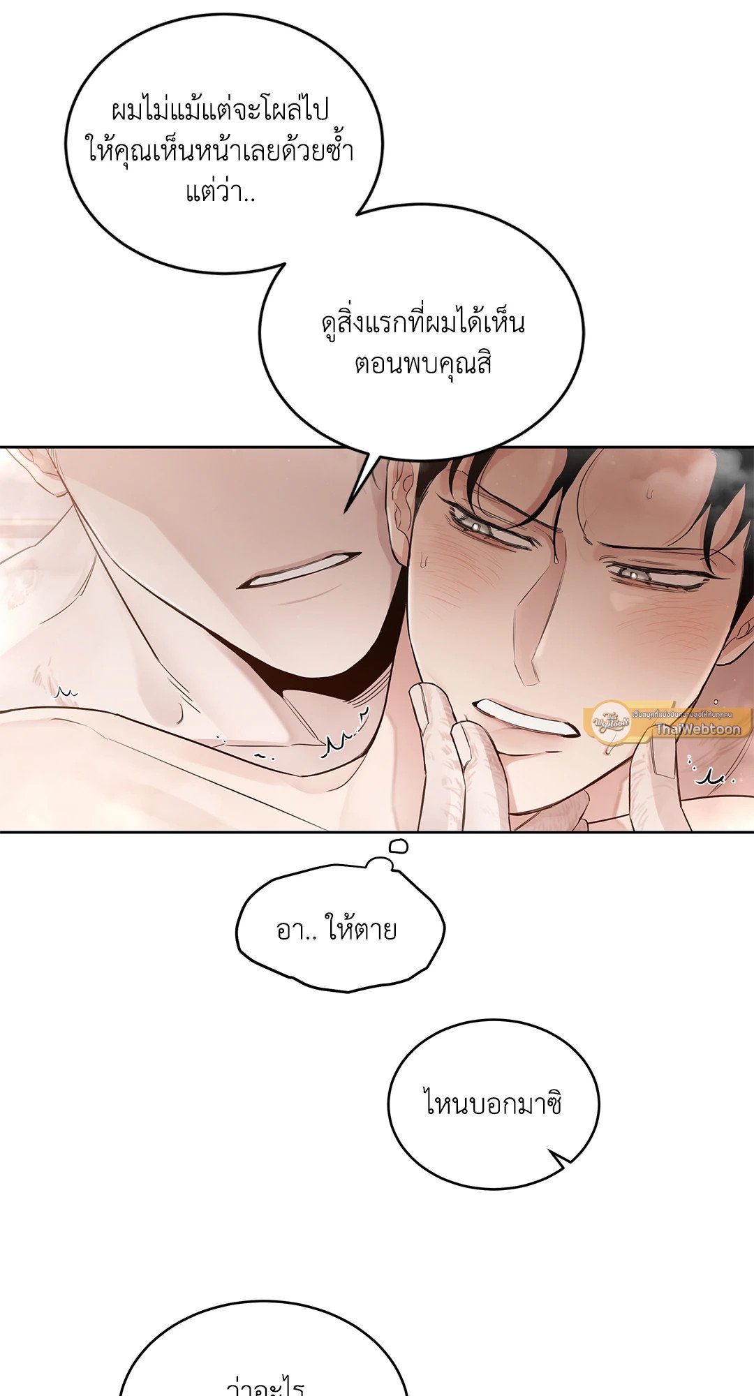 Roses and Champagne - หน้า 86