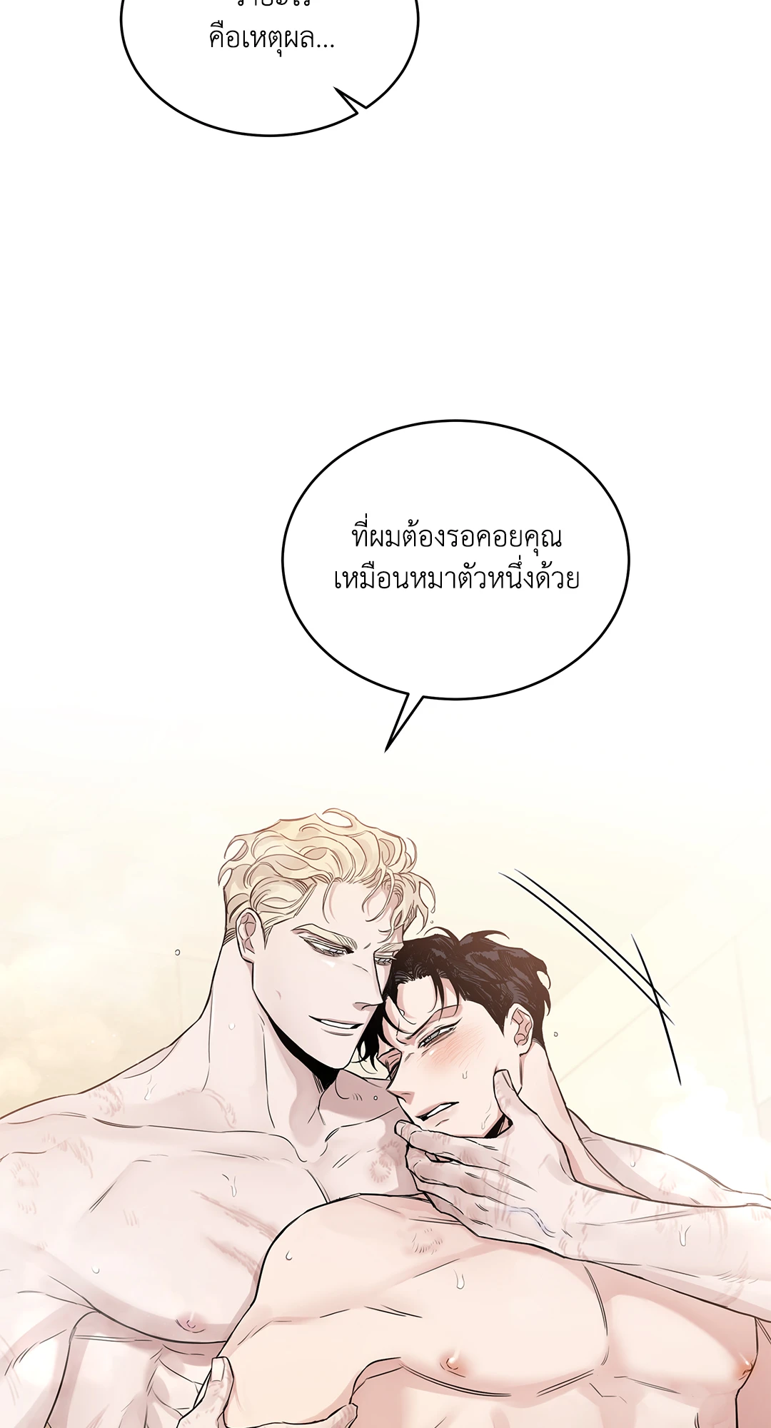 Roses and Champagne - หน้า 87