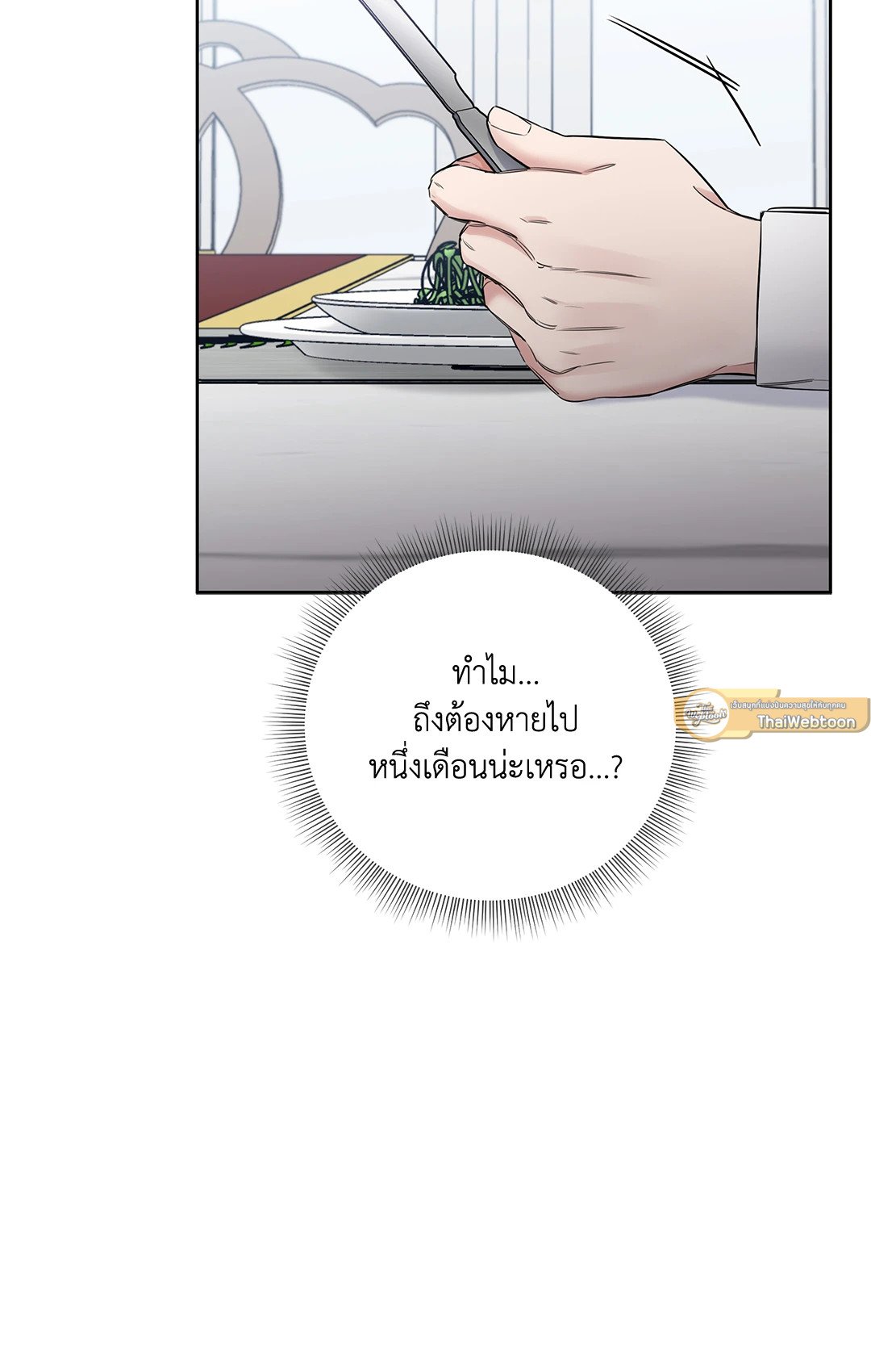 Roses and Champagne - หน้า 9