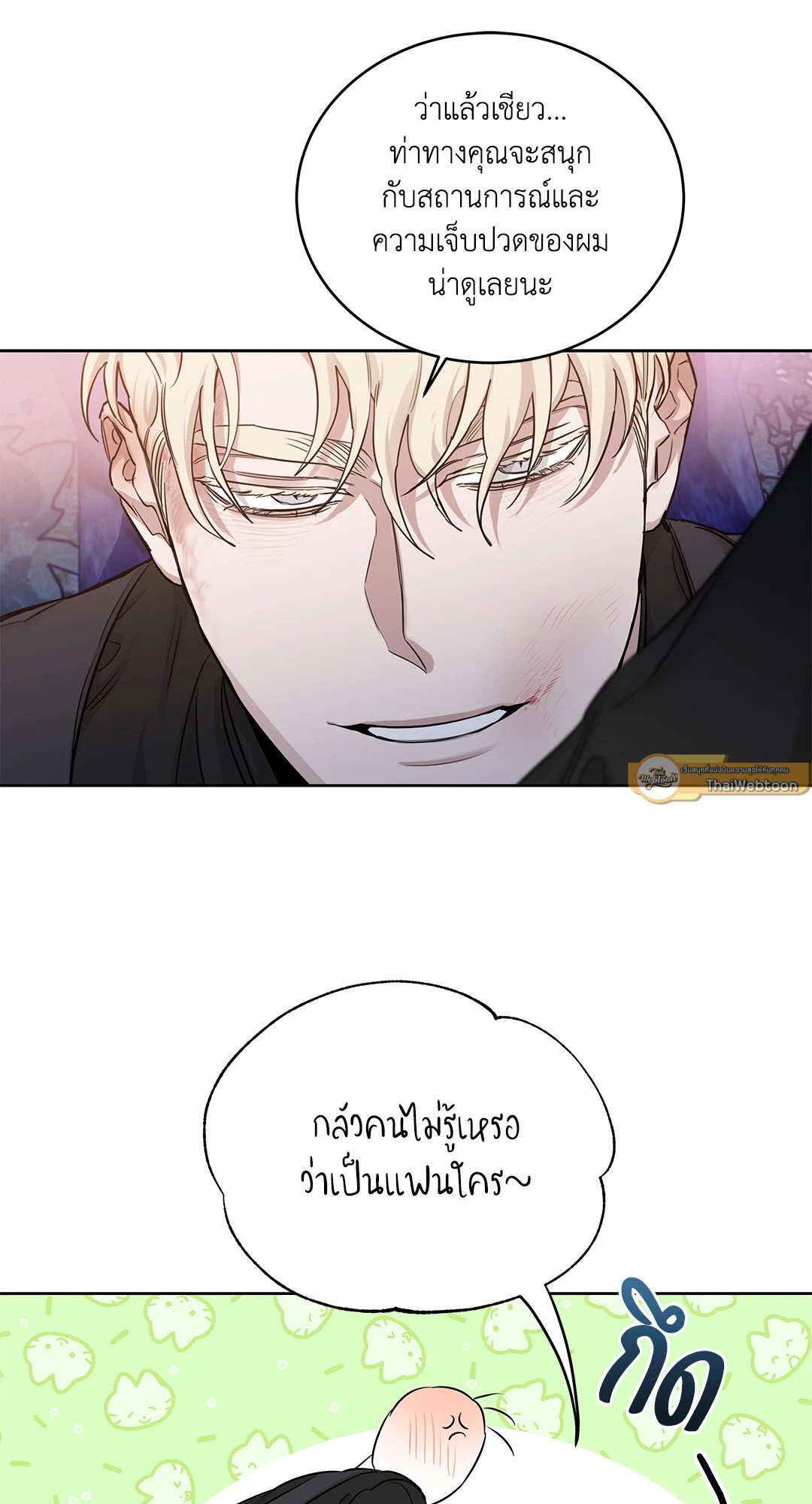 Roses and Champagne - หน้า 39