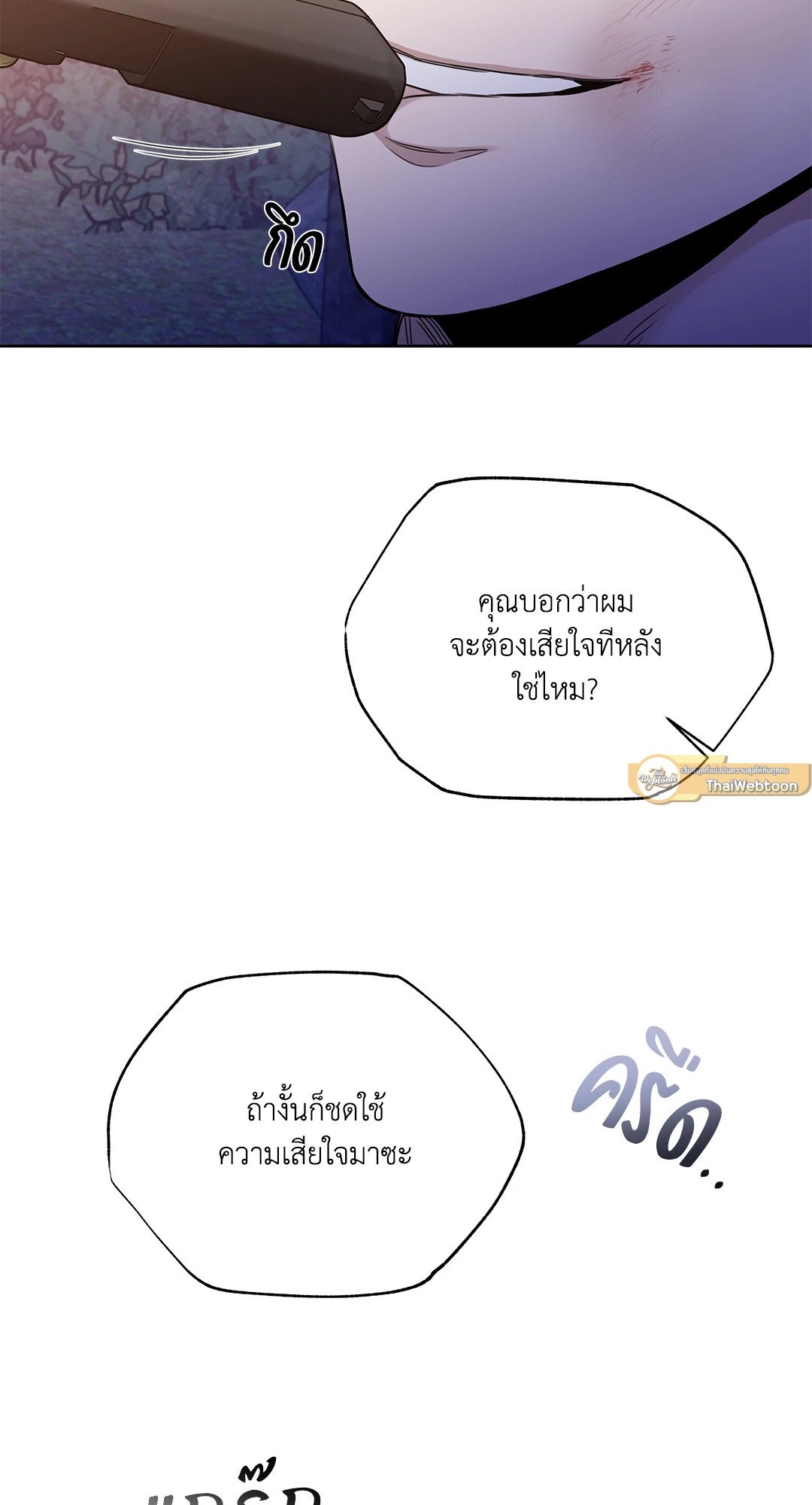 Roses and Champagne - หน้า 41