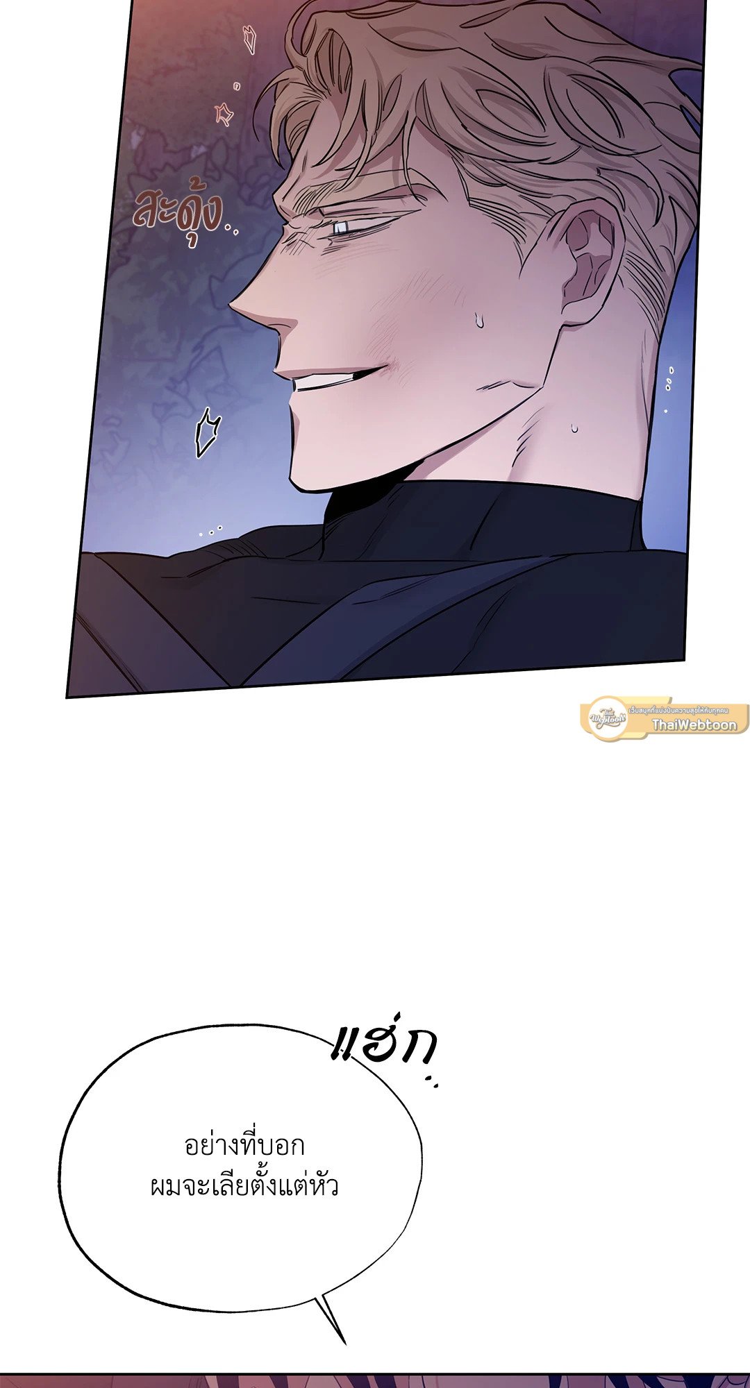 Roses and Champagne - หน้า 69