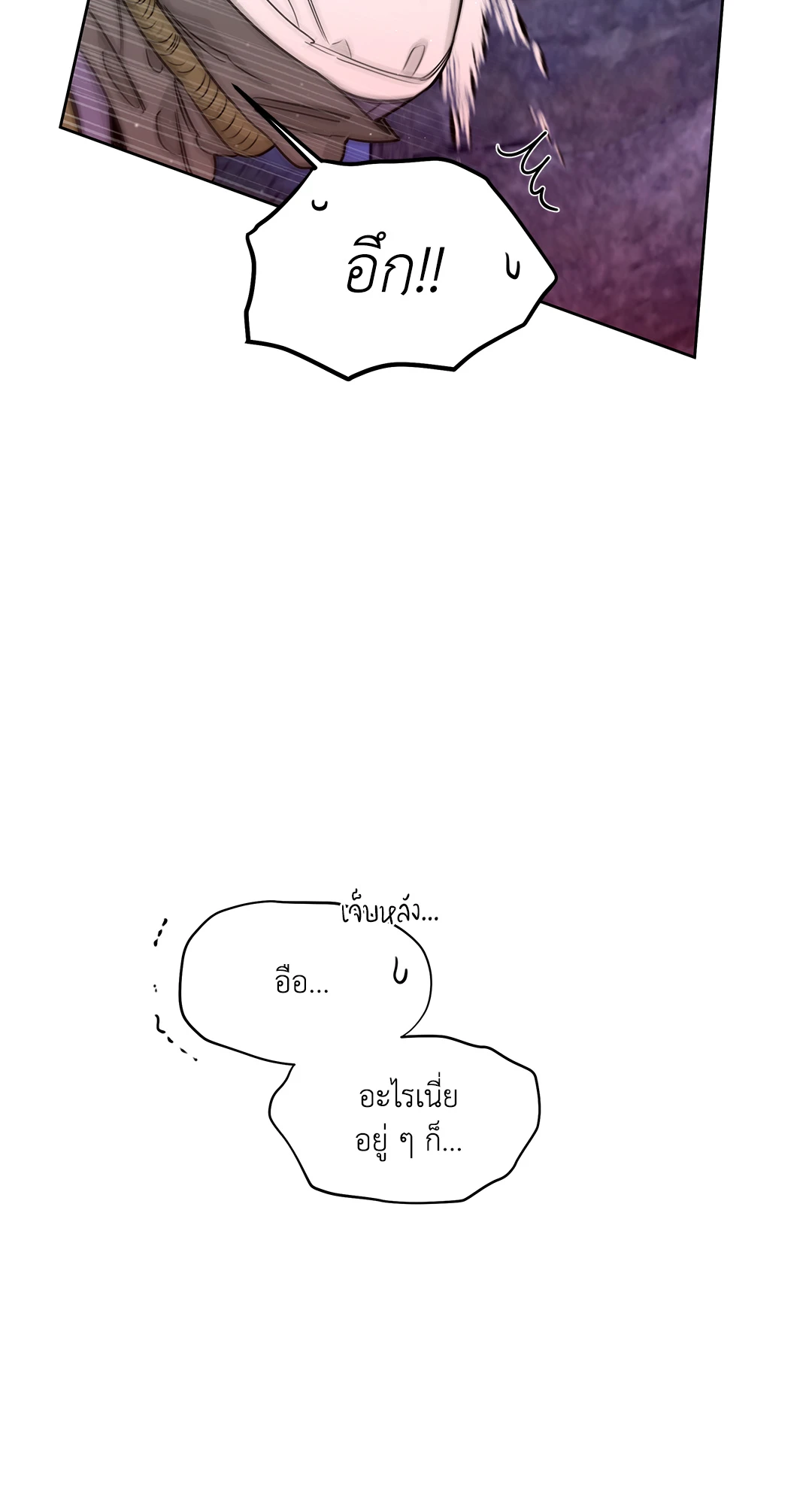 Roses and Champagne - หน้า 46