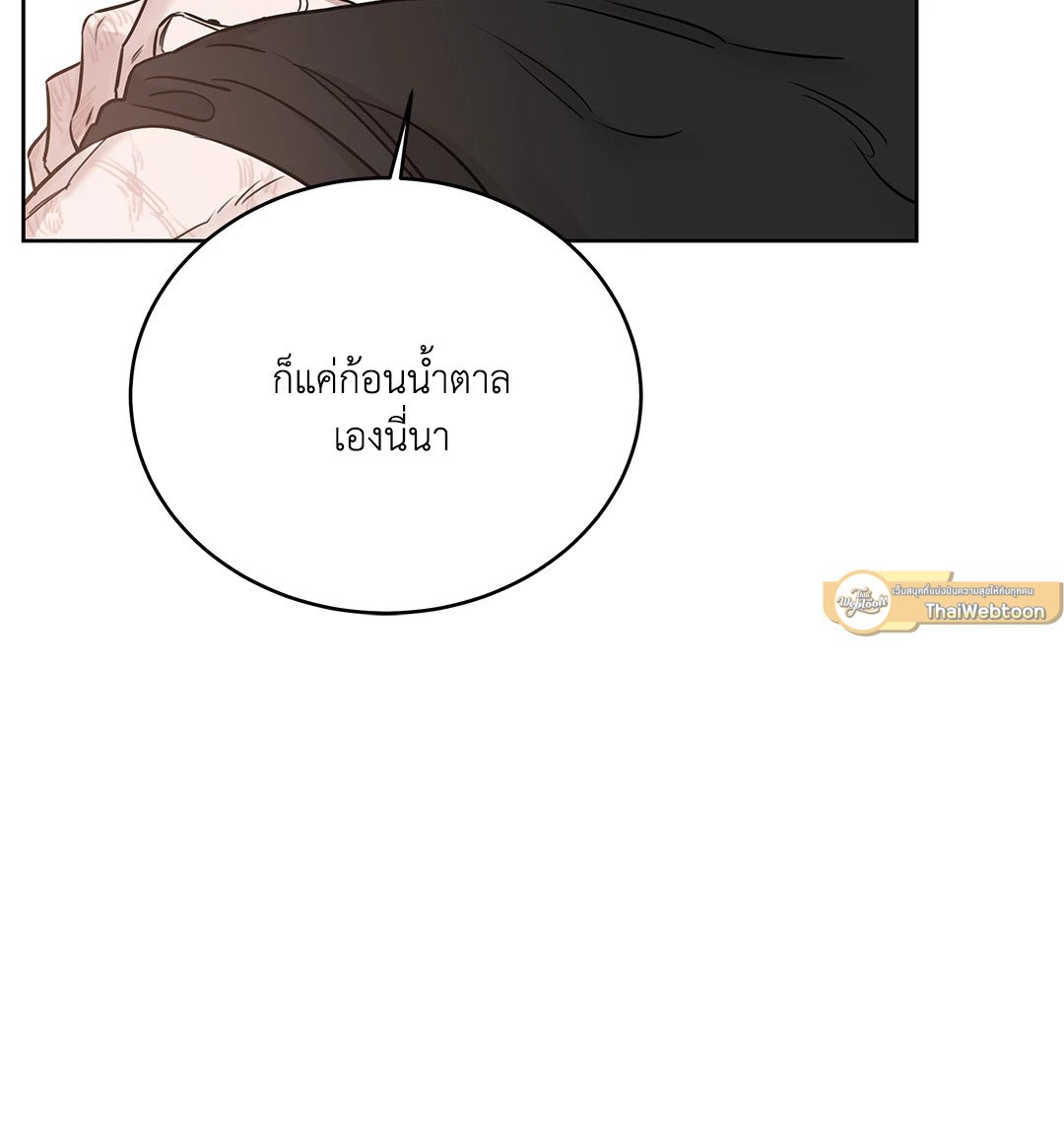 Roses and Champagne - หน้า 73