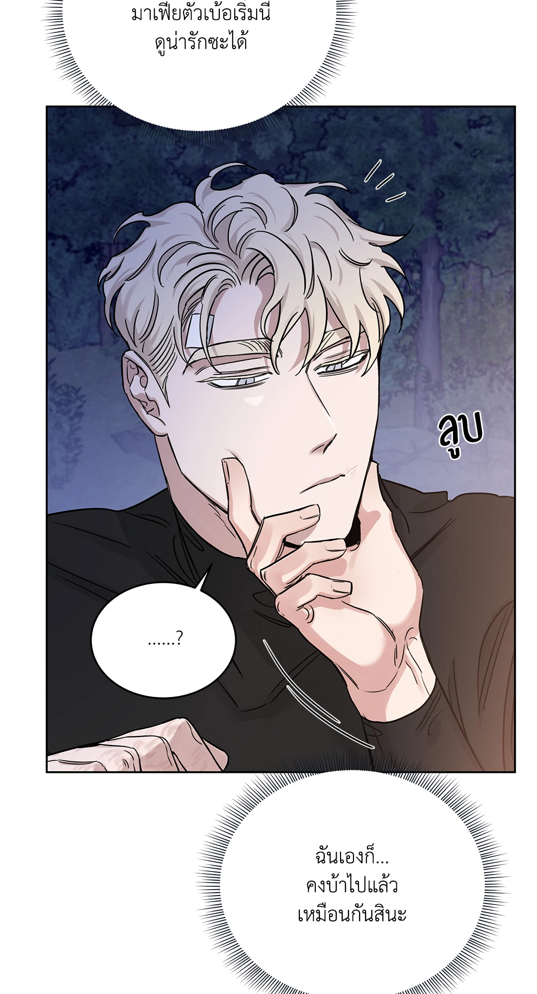 Roses and Champagne - หน้า 76
