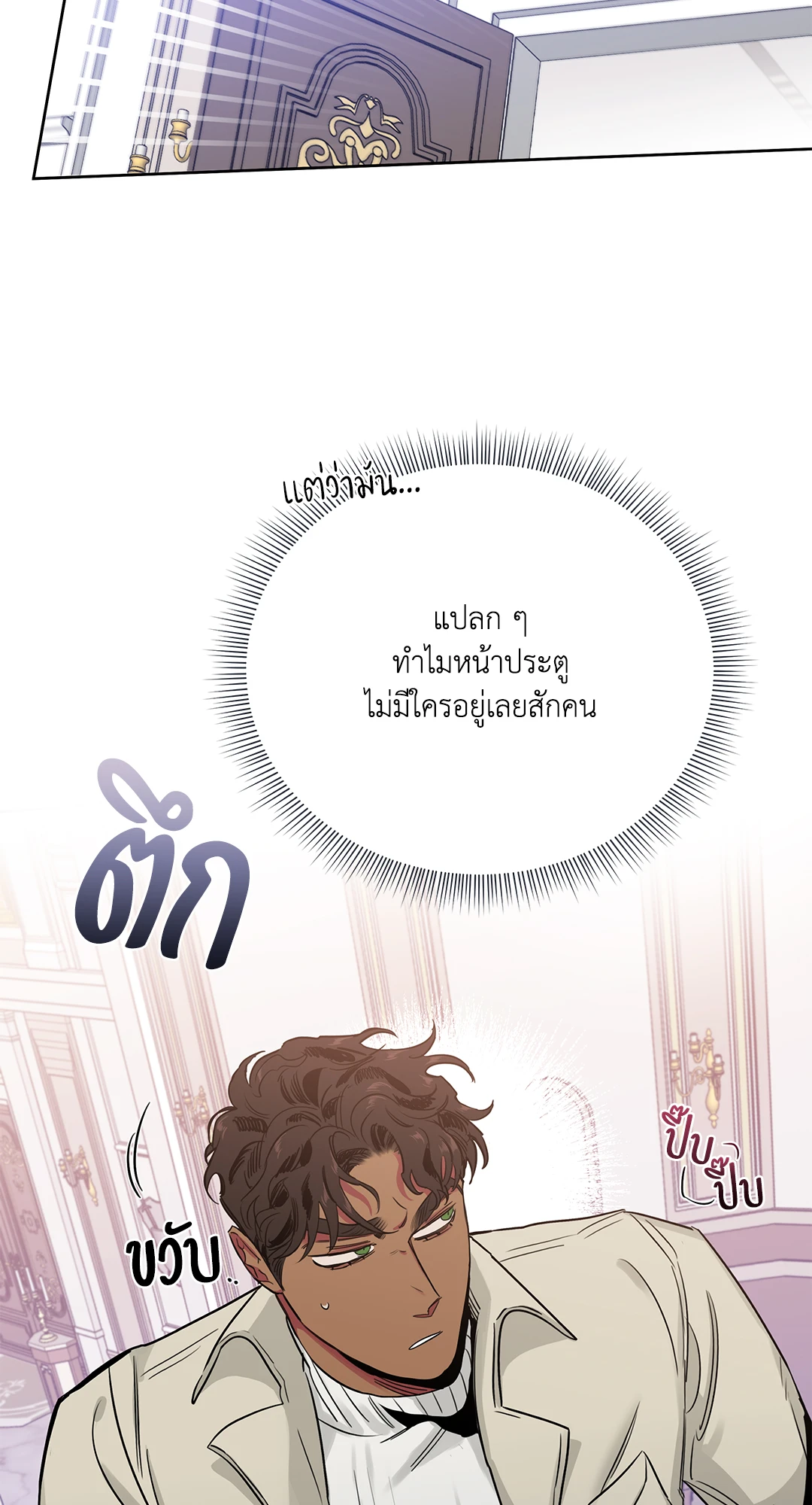 Roses and Champagne - หน้า 12