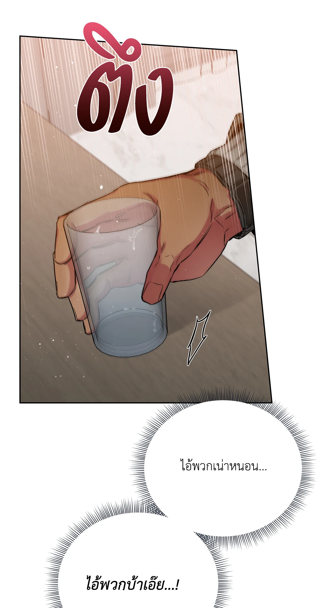 Roses and Champagne - หน้า 21
