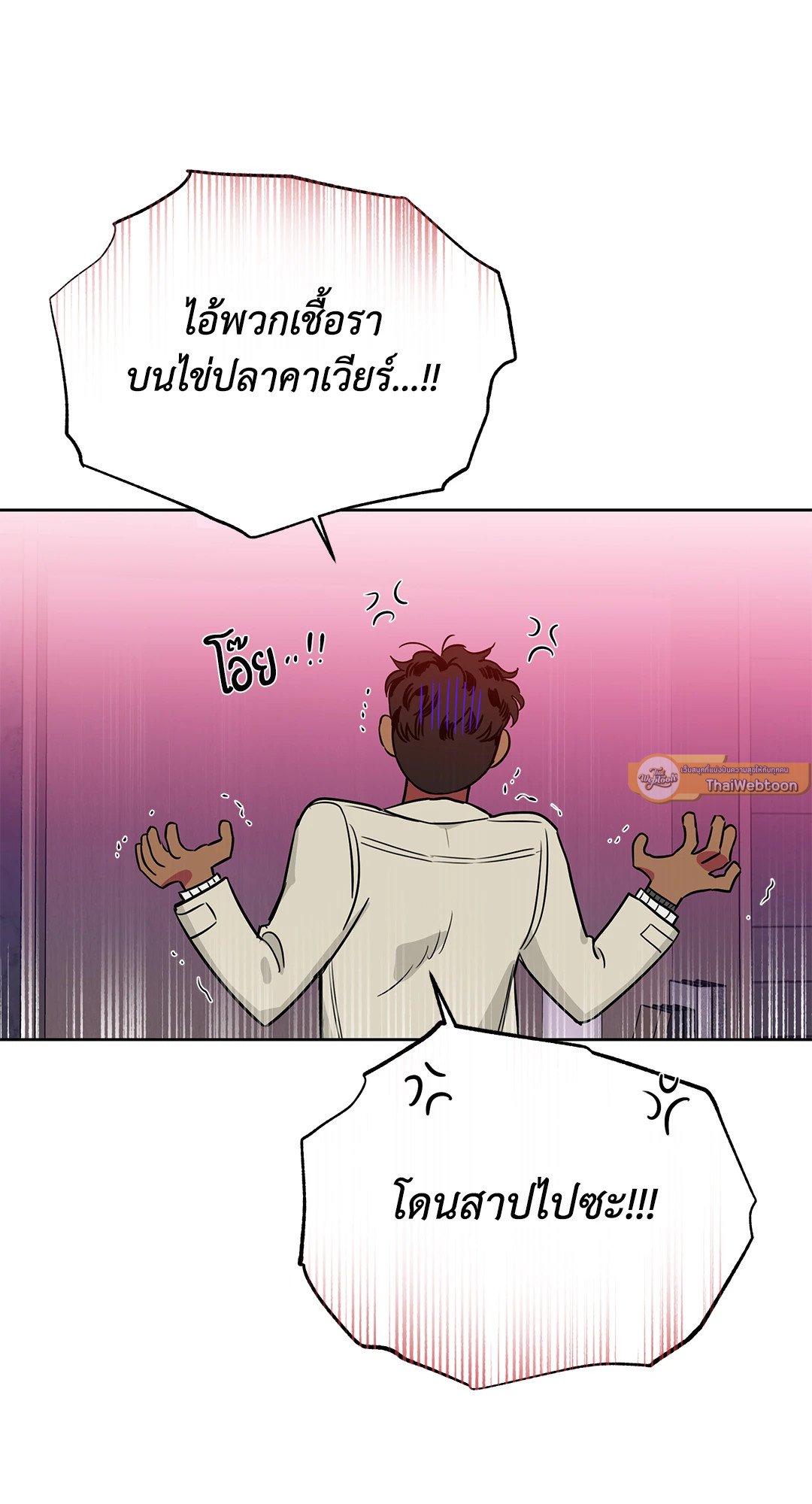 Roses and Champagne - หน้า 26