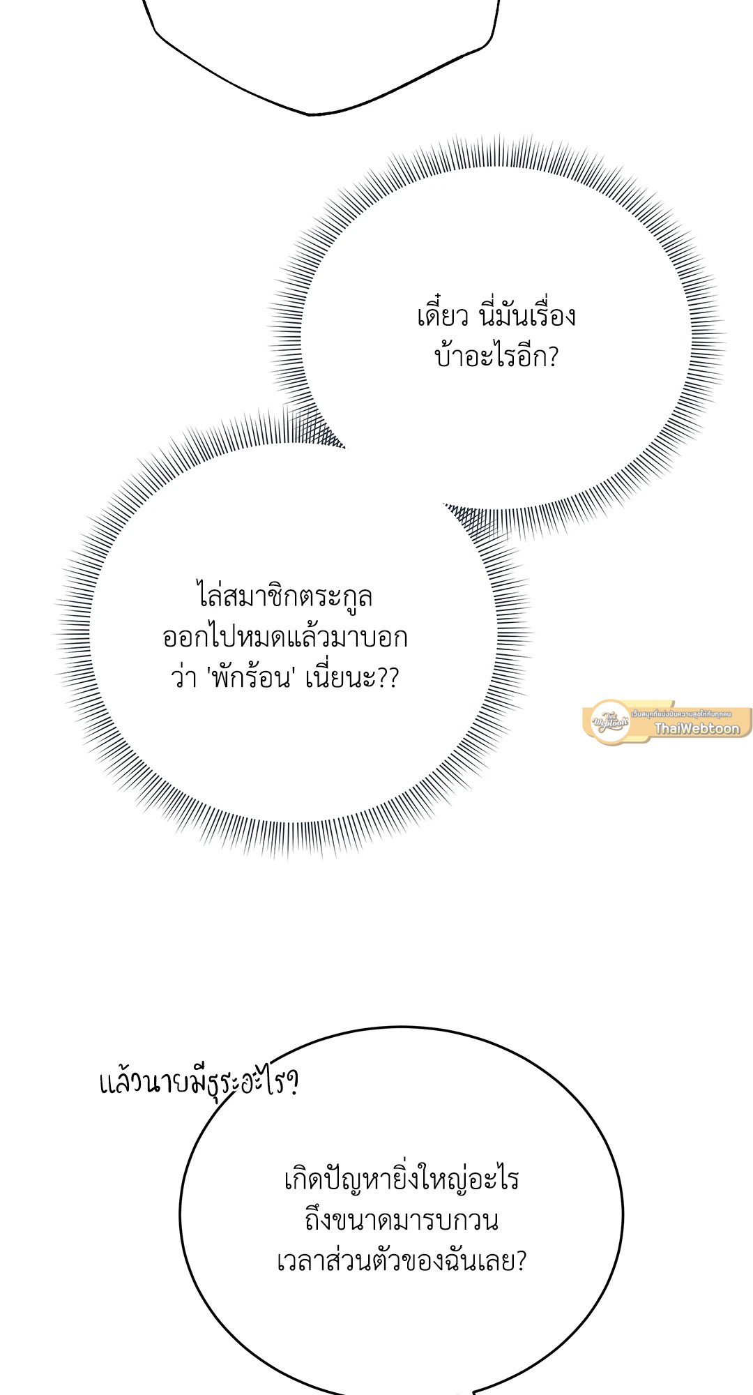 Roses and Champagne - หน้า 32