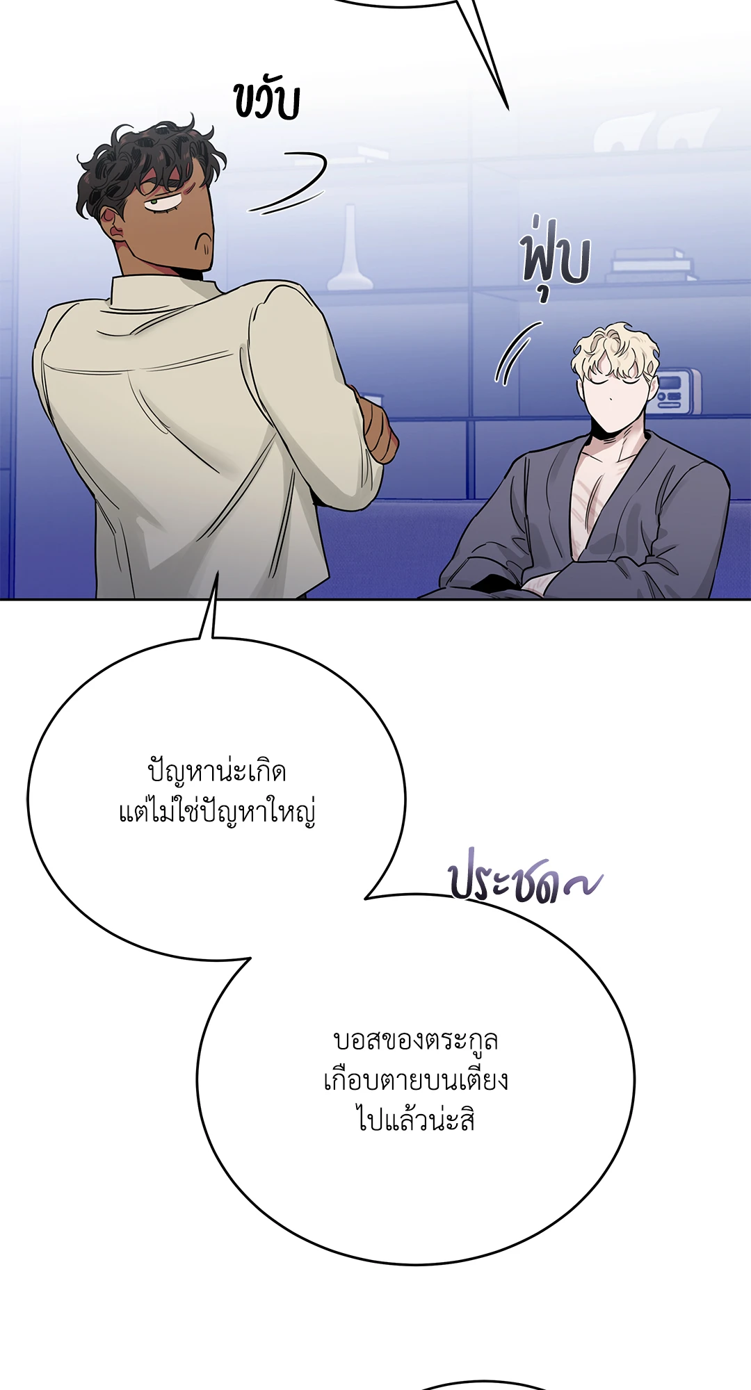 Roses and Champagne - หน้า 33