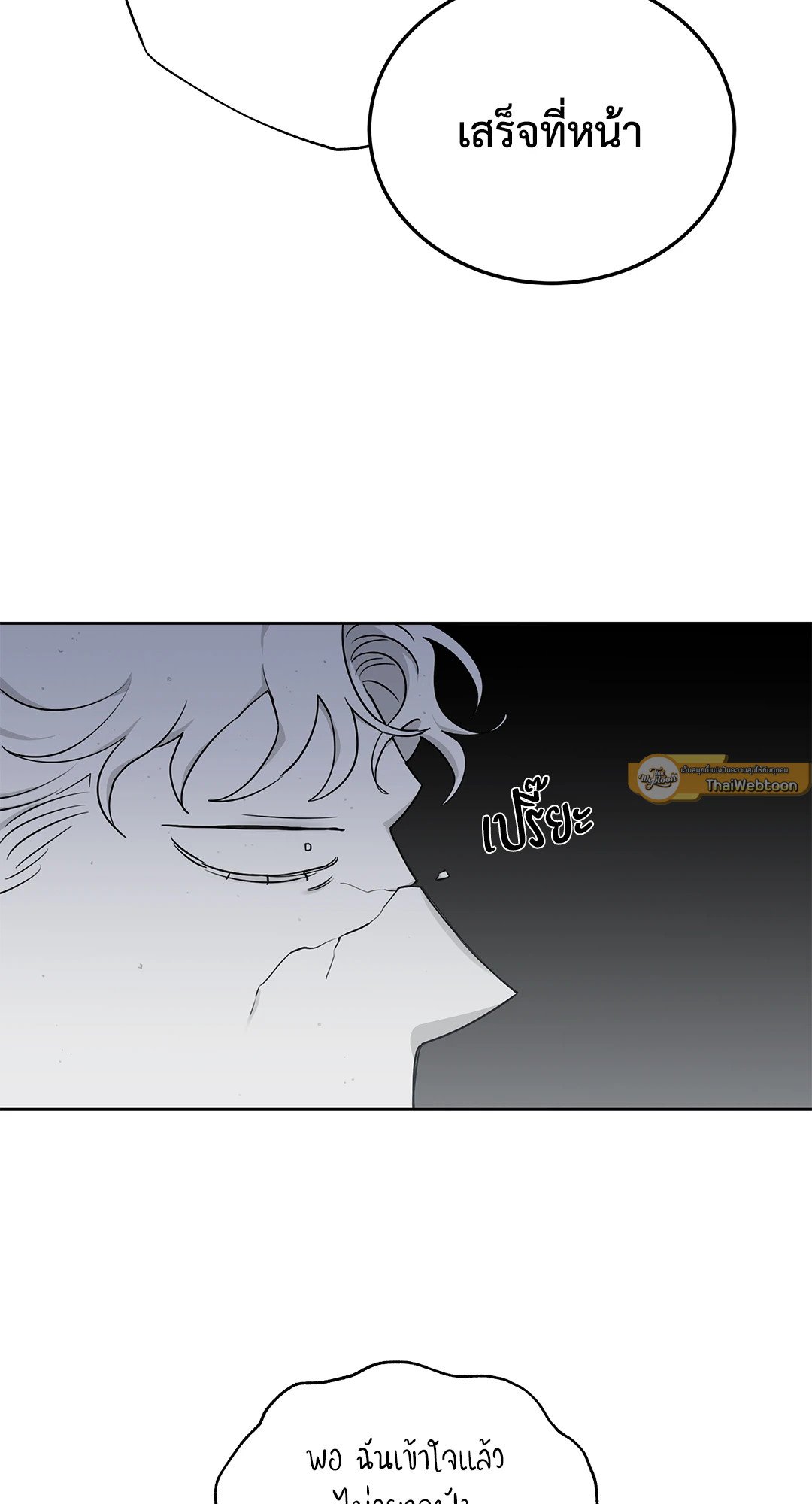 Roses and Champagne - หน้า 42