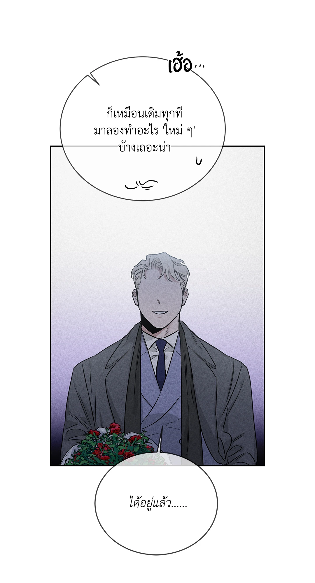 Roses and Champagne - หน้า 45