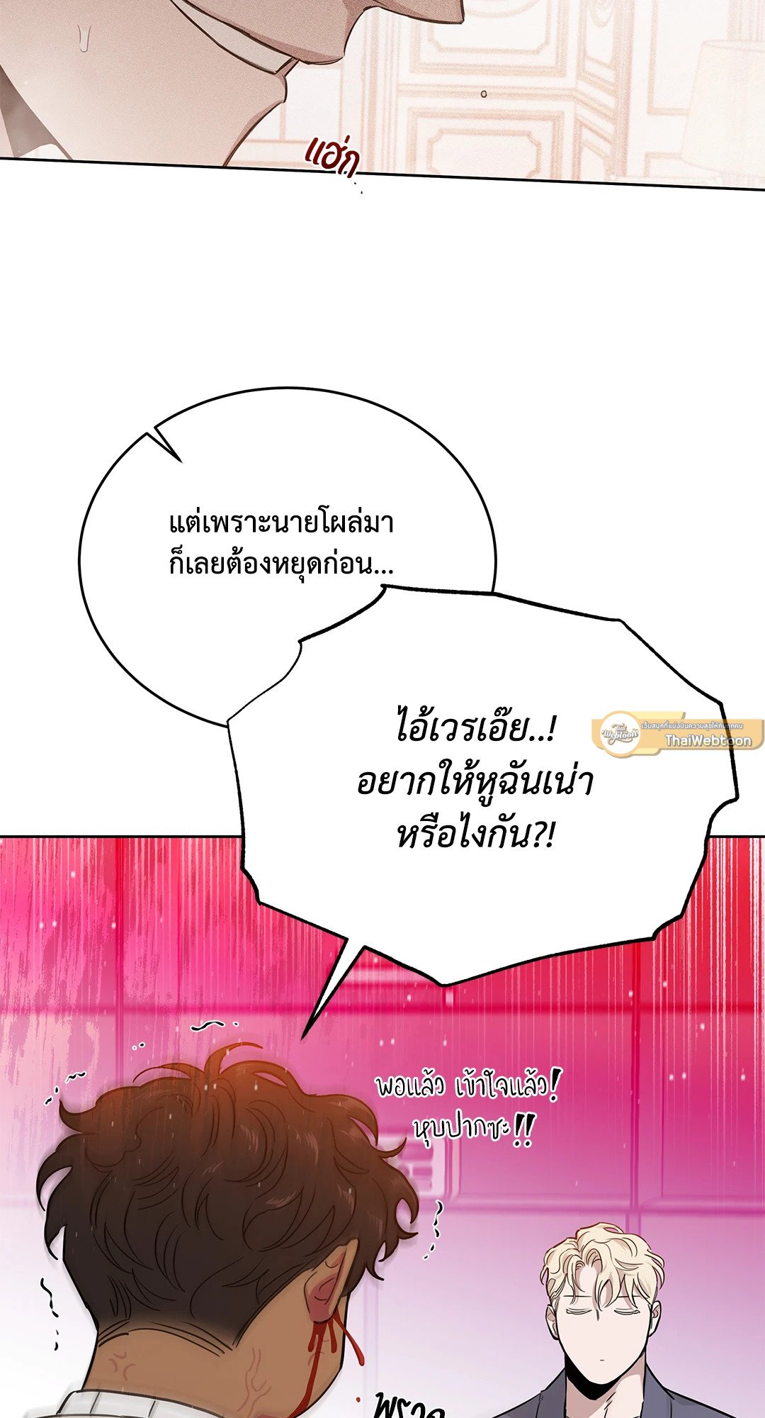 Roses and Champagne - หน้า 48
