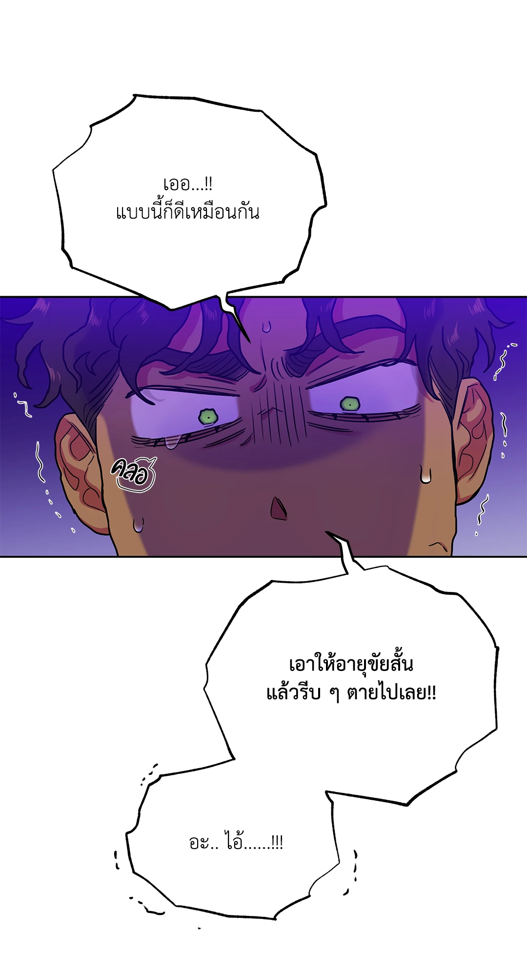 Roses and Champagne - หน้า 51