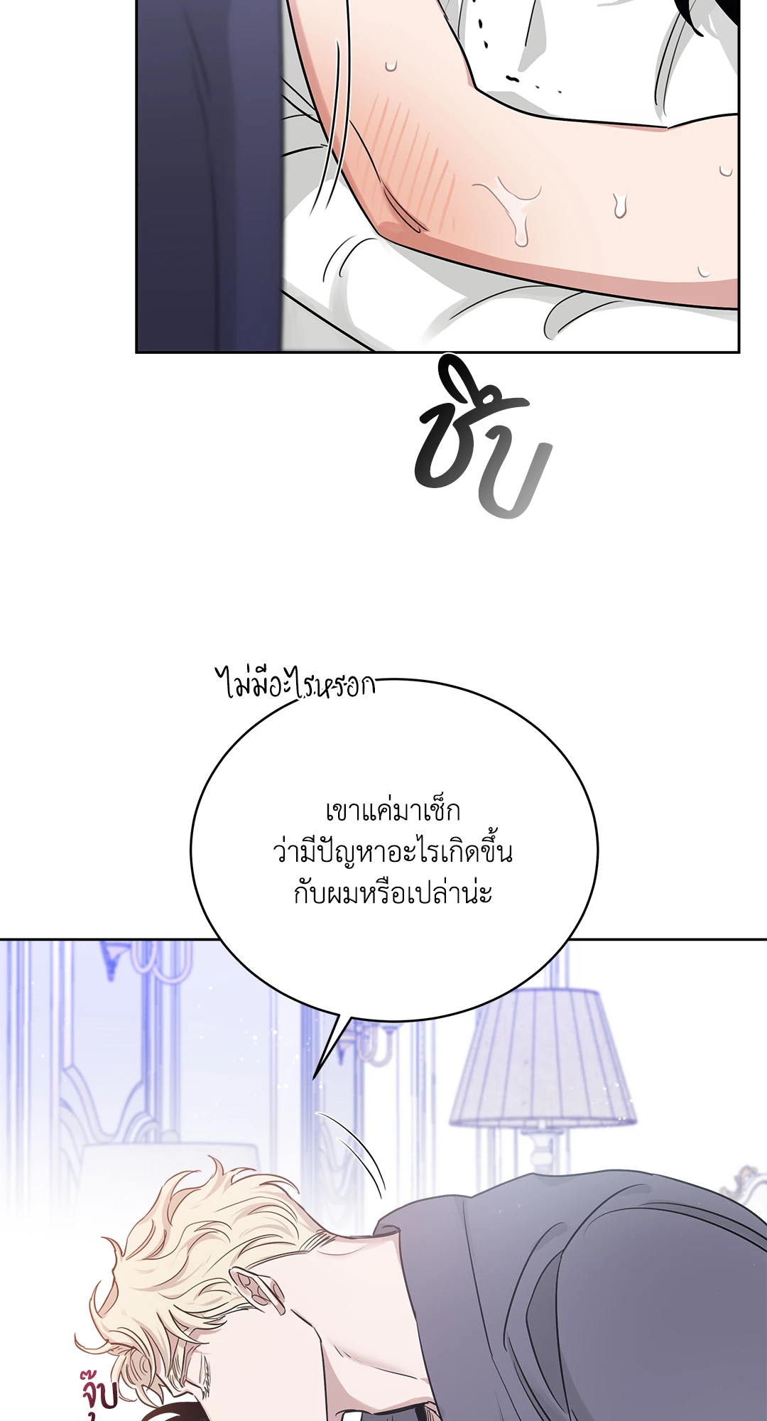 Roses and Champagne - หน้า 57