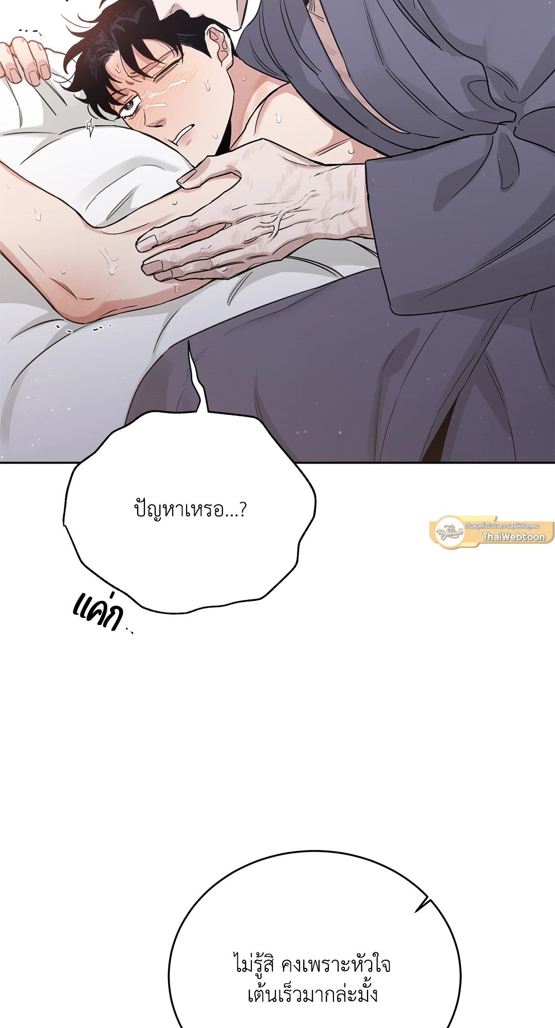 Roses and Champagne - หน้า 58