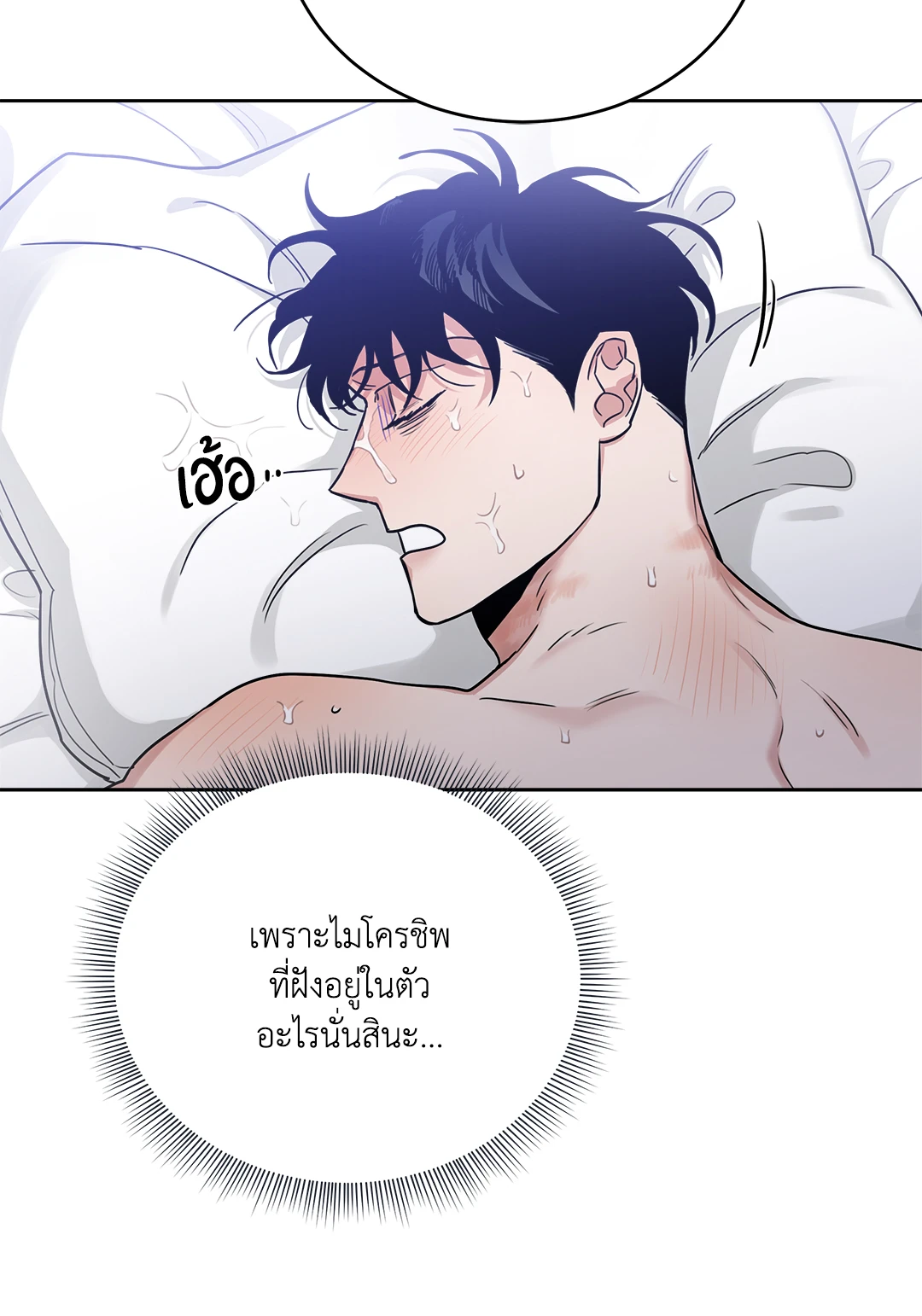 Roses and Champagne - หน้า 59