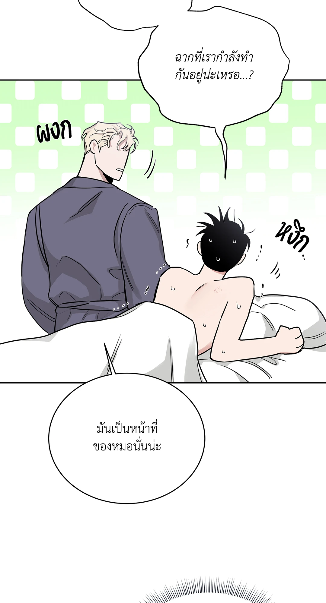 Roses and Champagne - หน้า 61